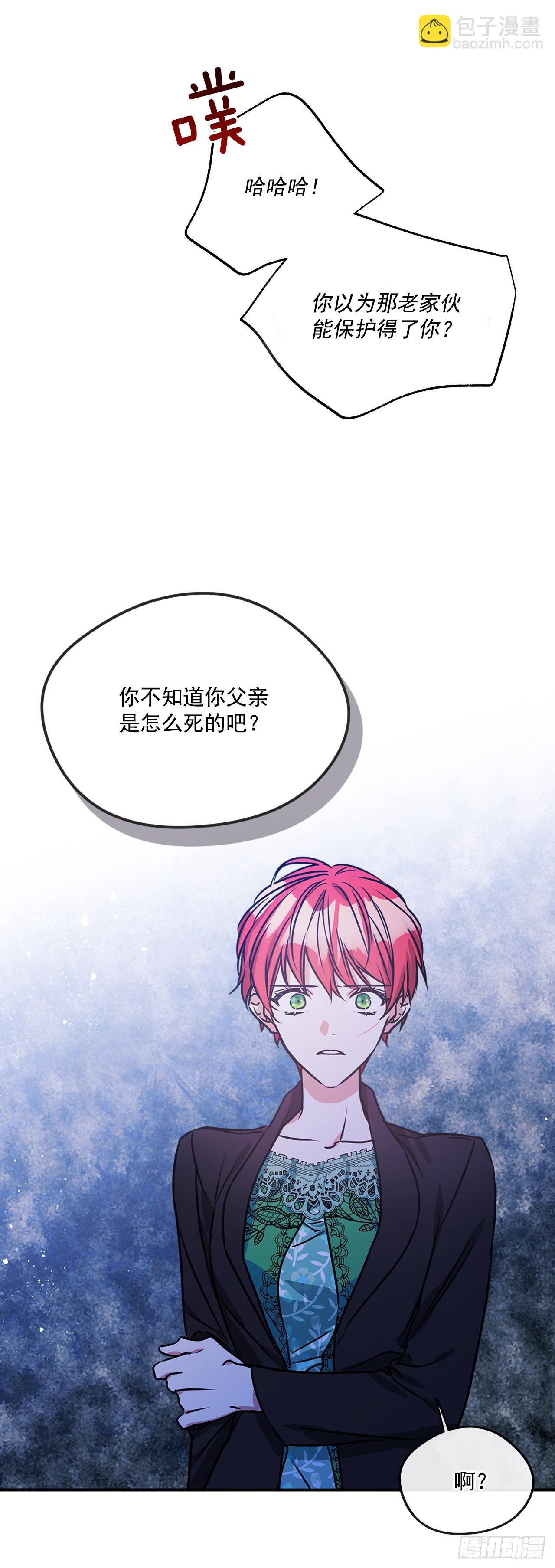 我的美麗男僕 - 75.父親的死因 - 2