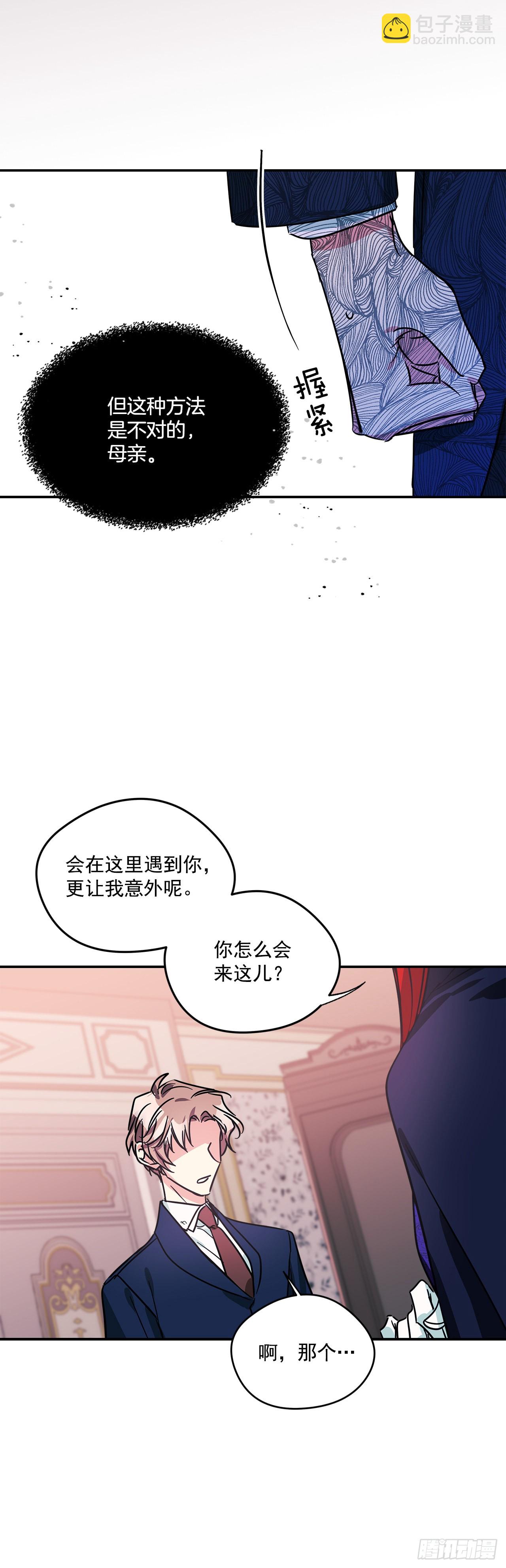 我的美麗男僕 - 75.父親的死因 - 1