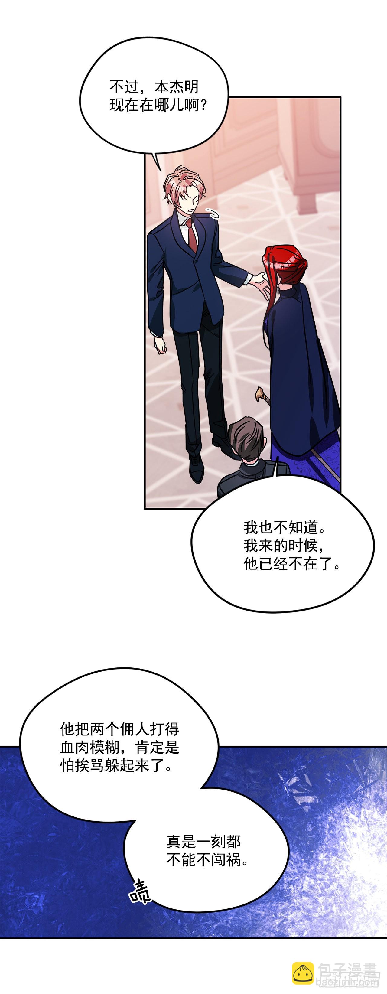 我的美麗男僕 - 75.父親的死因 - 3