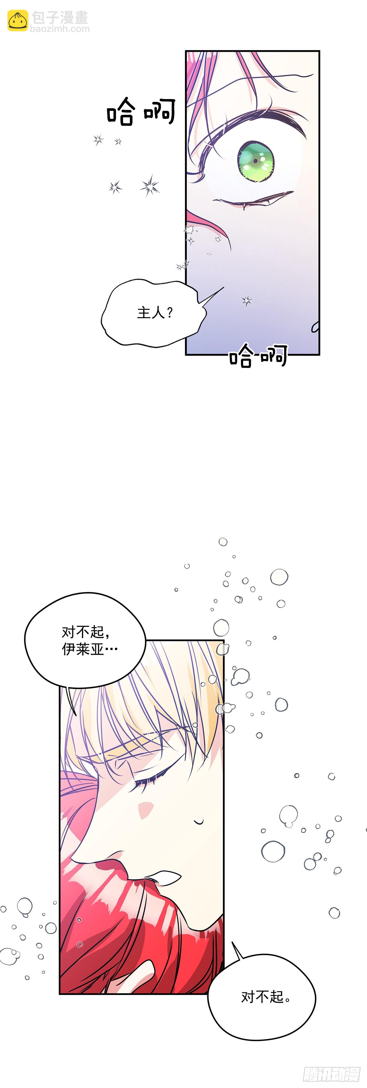 我的美麗男僕 - 77.營救成功 - 4