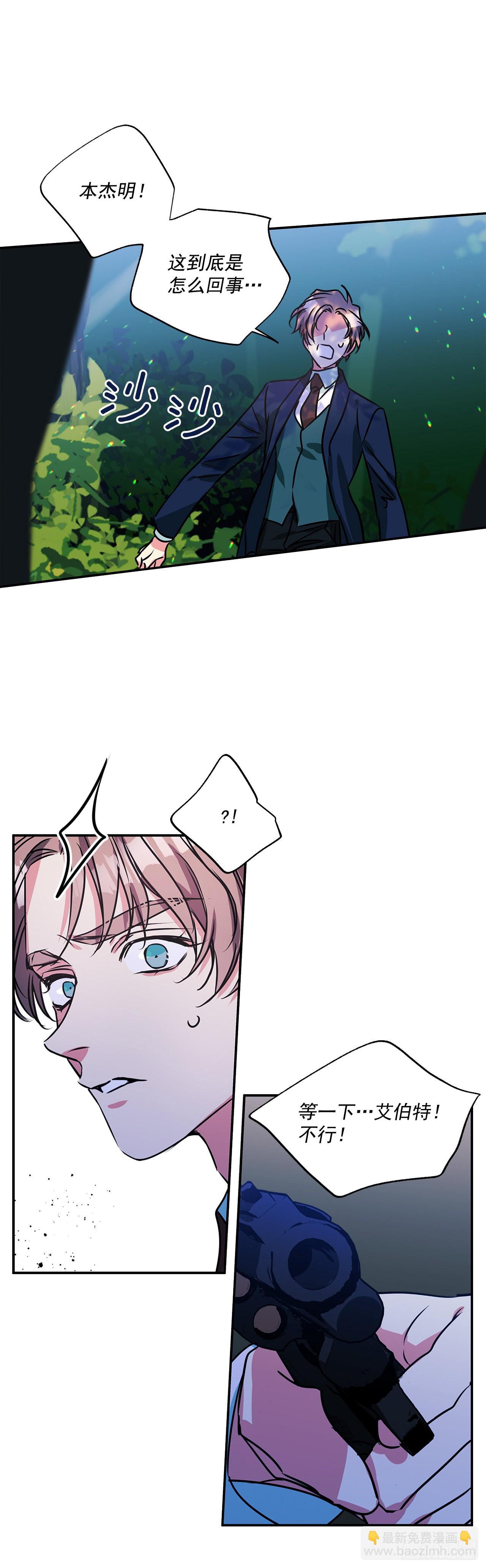 我的美麗男僕 - 77.營救成功 - 4