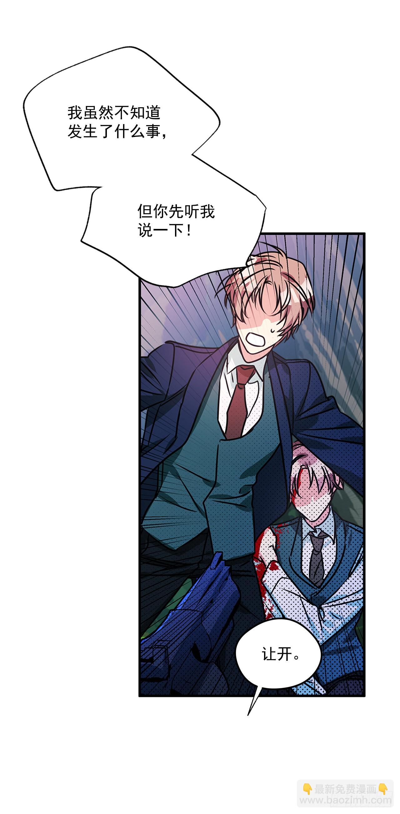 我的美麗男僕 - 77.營救成功 - 5