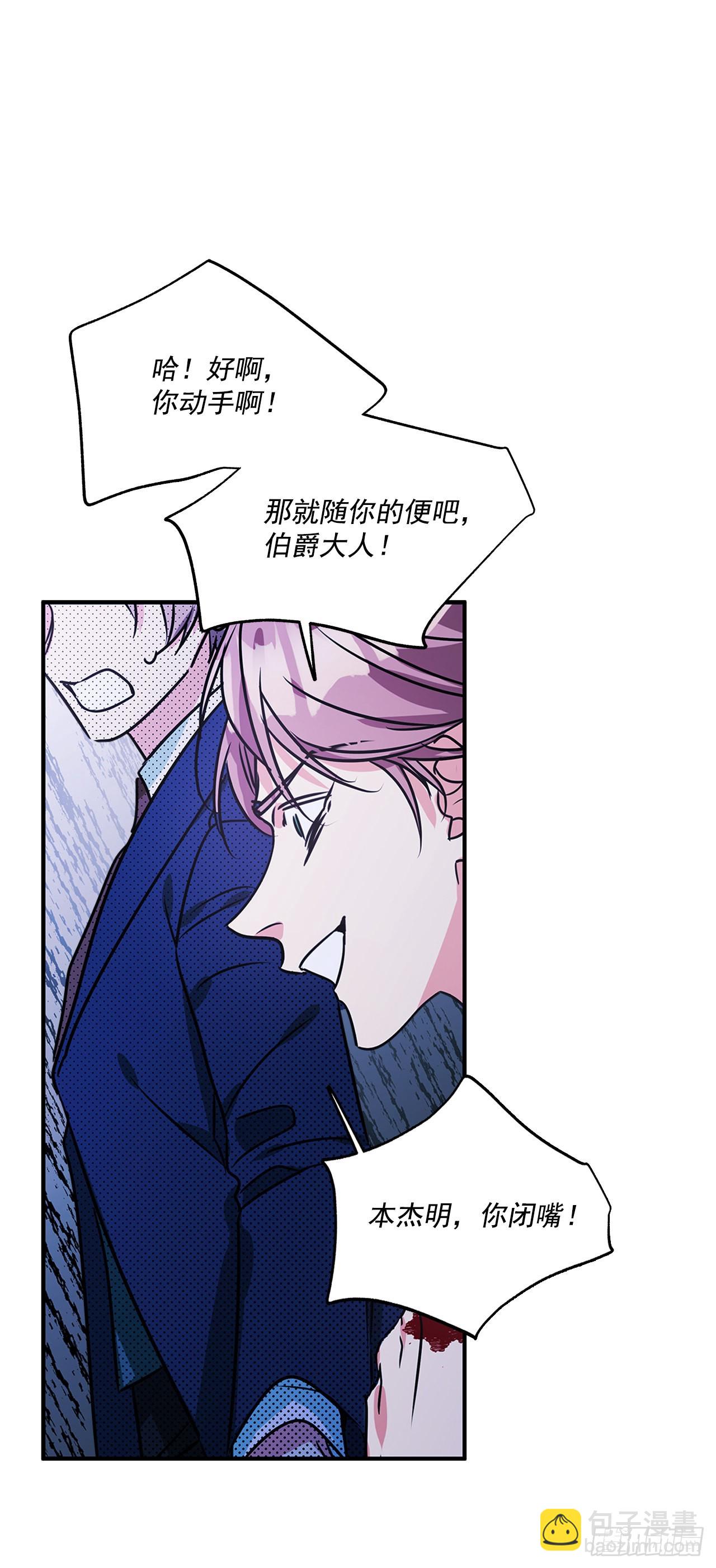 我的美麗男僕 - 77.營救成功 - 2