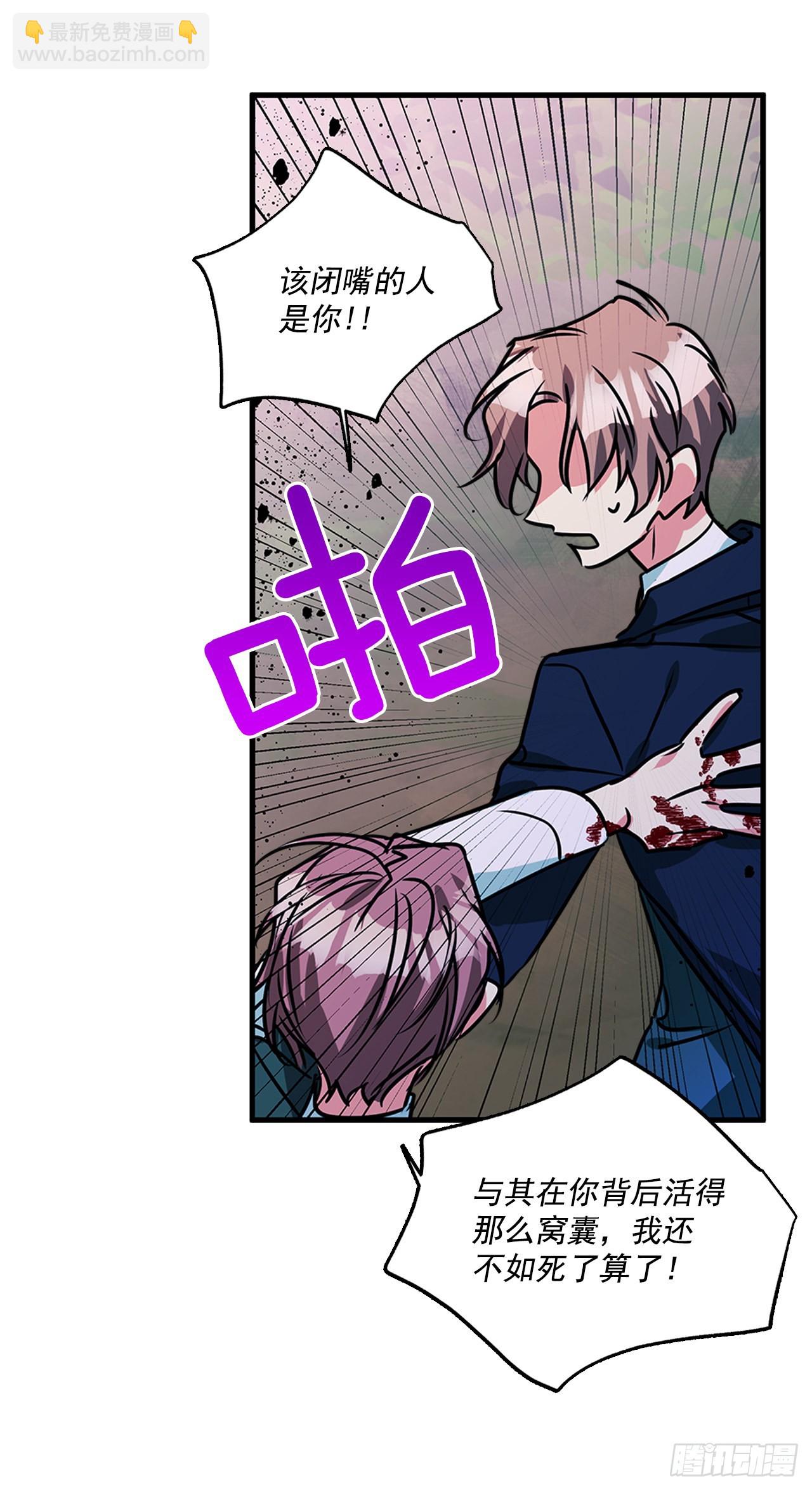 我的美麗男僕 - 77.營救成功 - 3