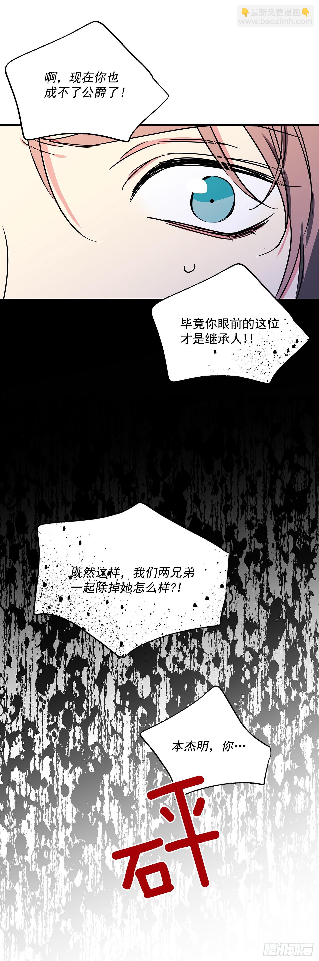 我的美麗男僕 - 77.營救成功 - 4