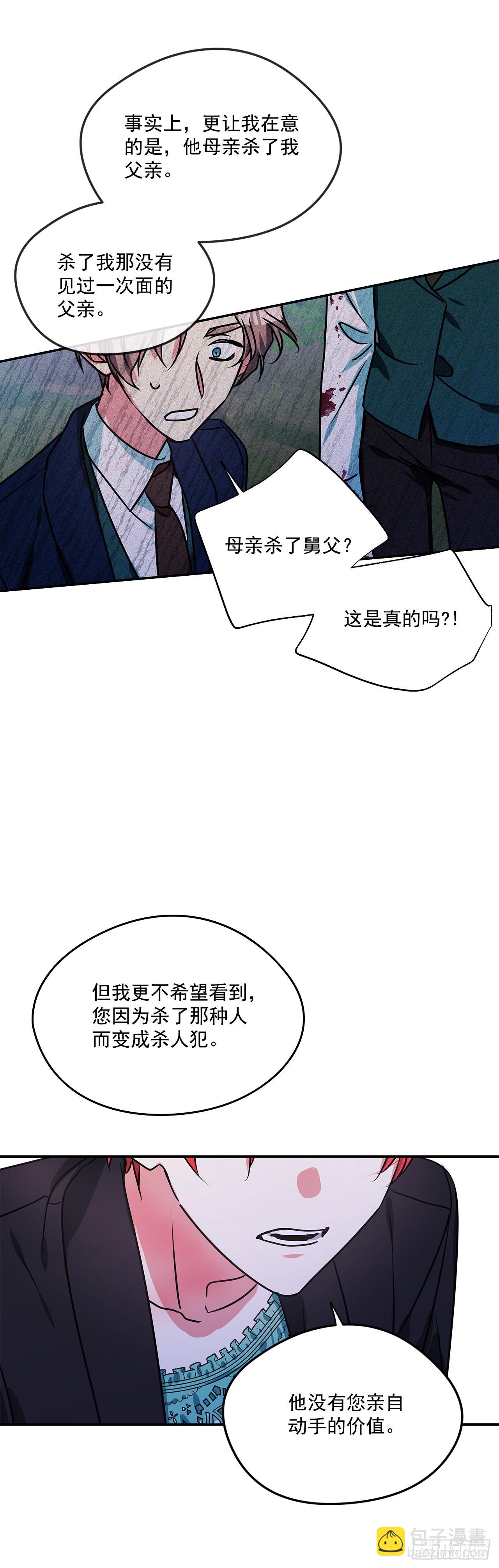 我的美麗男僕 - 77.營救成功 - 3