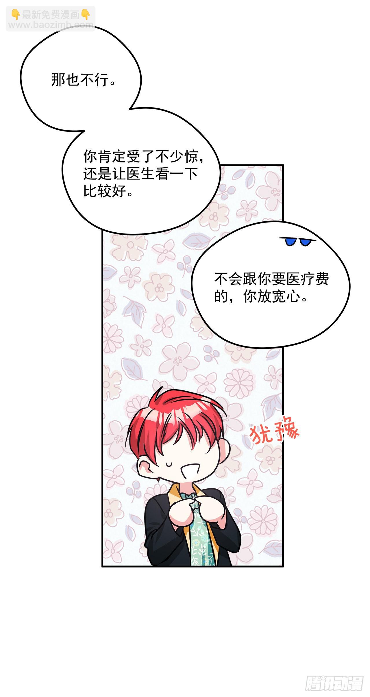 我的美麗男僕 - 79.曾經的賭局 - 3