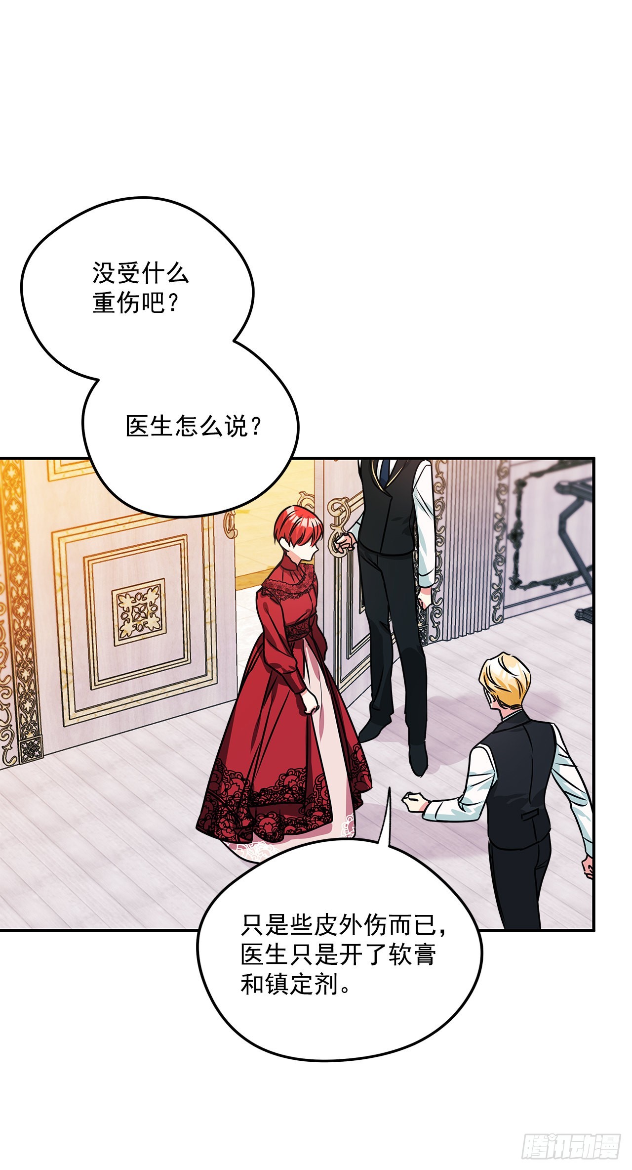 我的美麗男僕 - 79.曾經的賭局 - 6