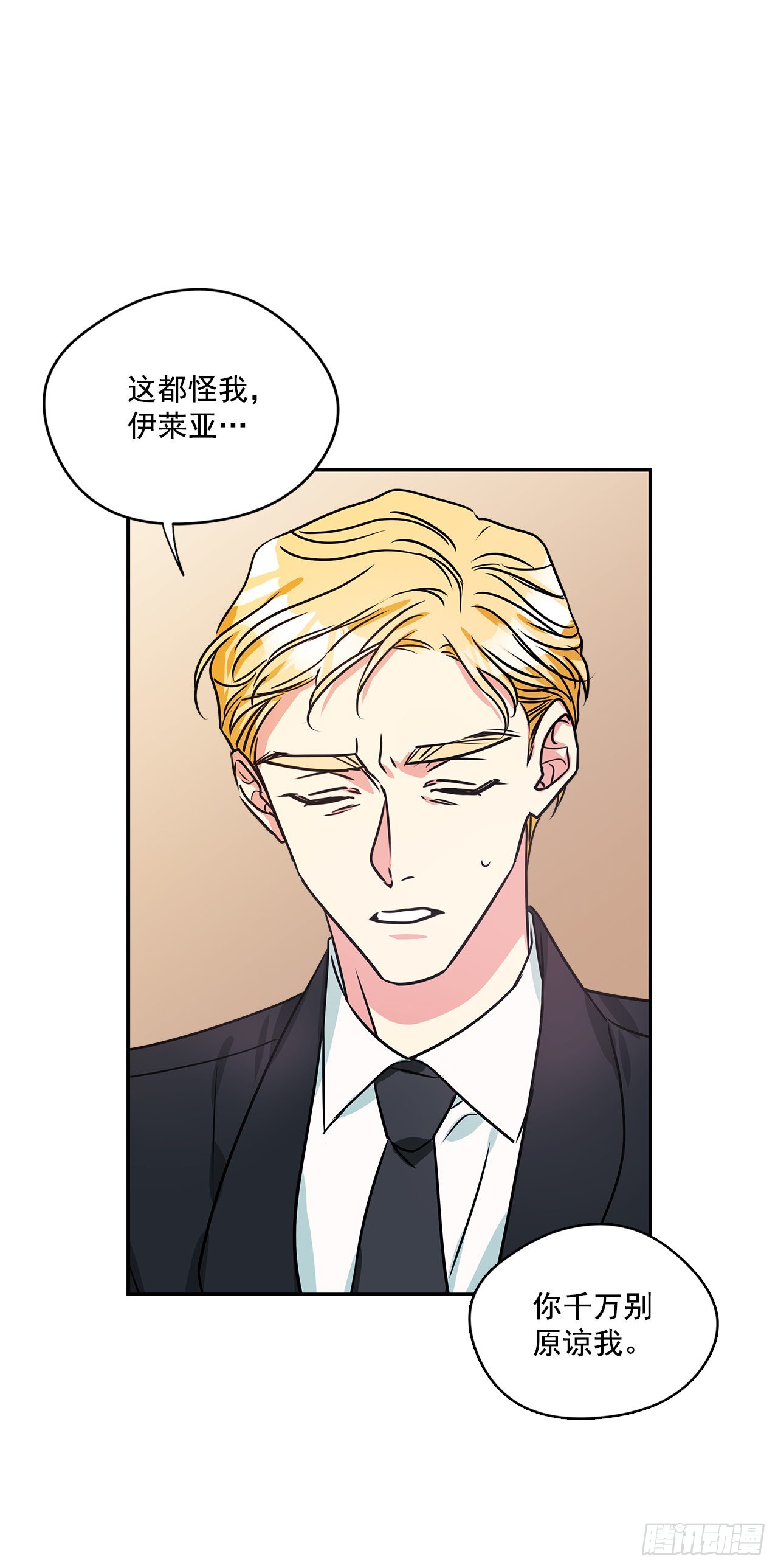 我的美麗男僕 - 79.曾經的賭局 - 7