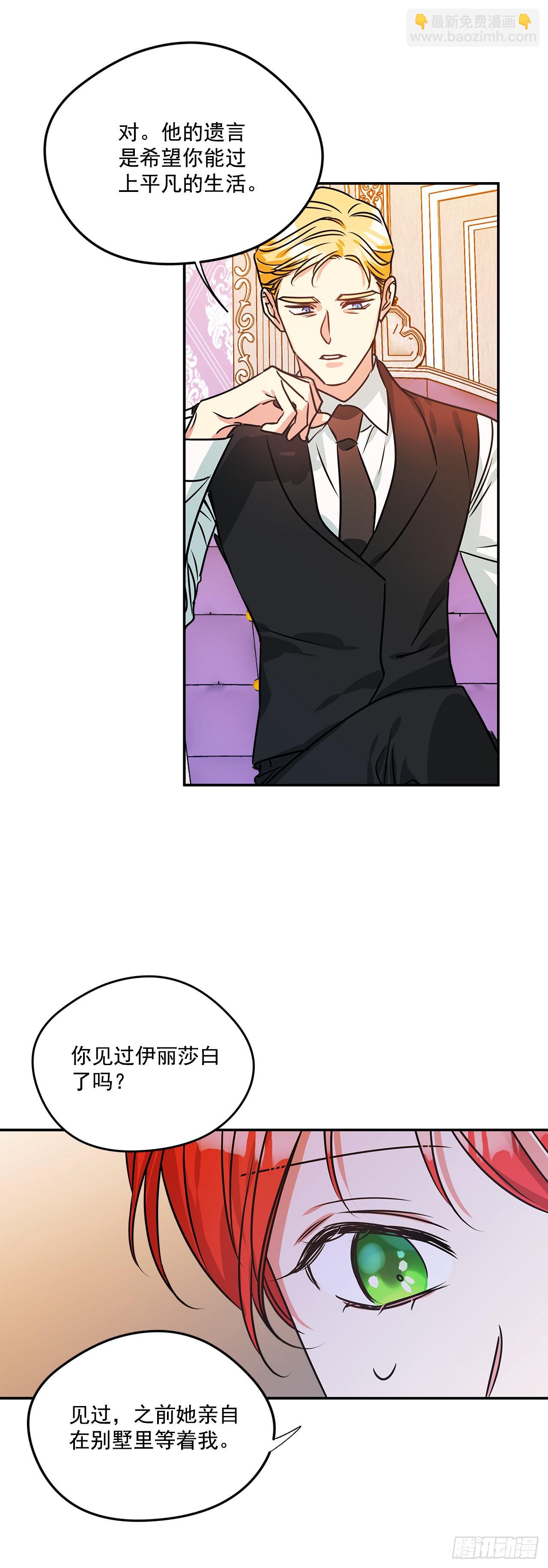 我的美麗男僕 - 79.曾經的賭局 - 5