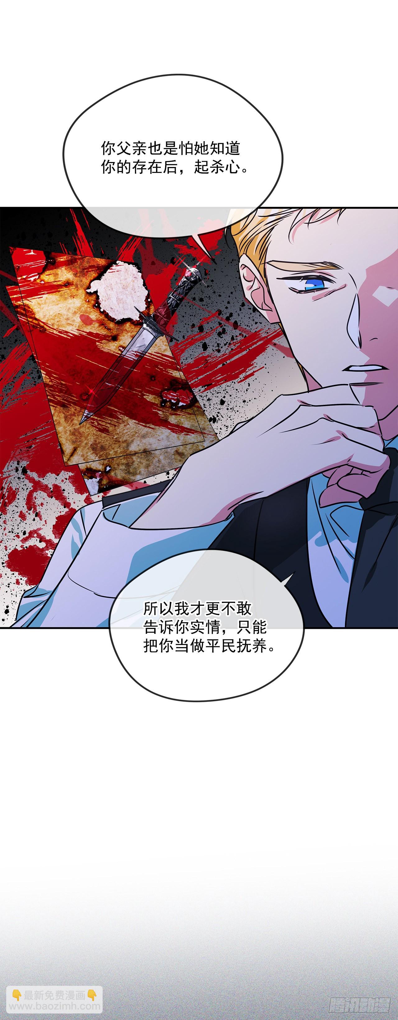 我的美麗男僕 - 79.曾經的賭局 - 6