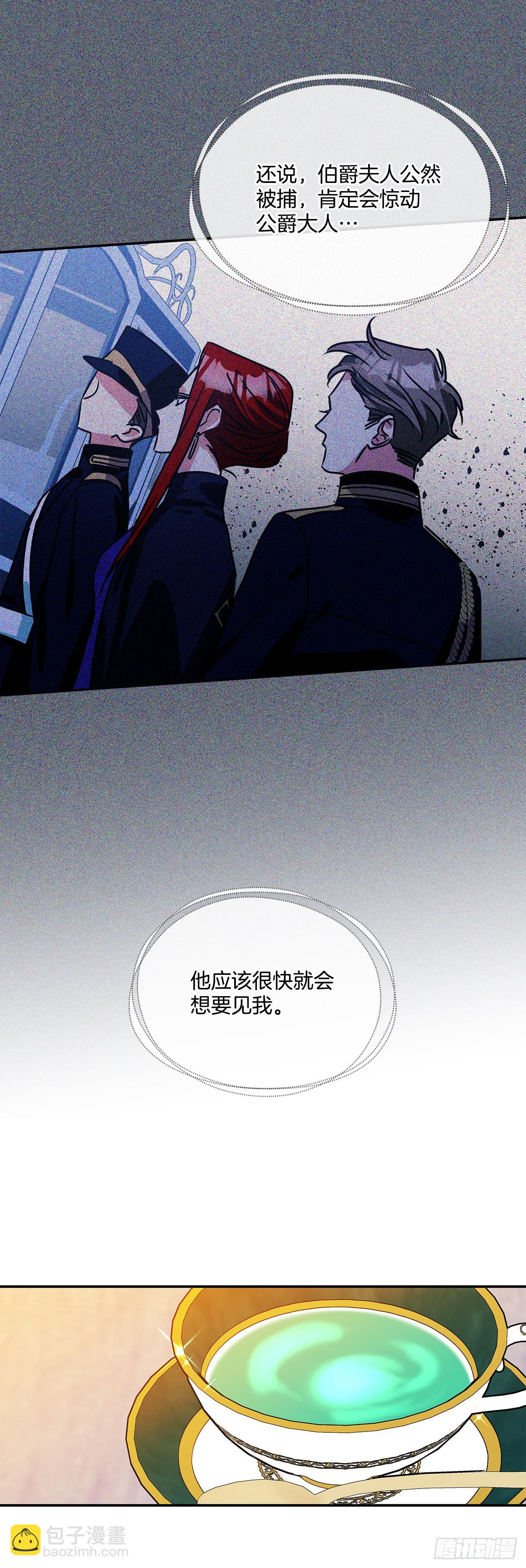 我的美麗男僕 - 79.曾經的賭局 - 1