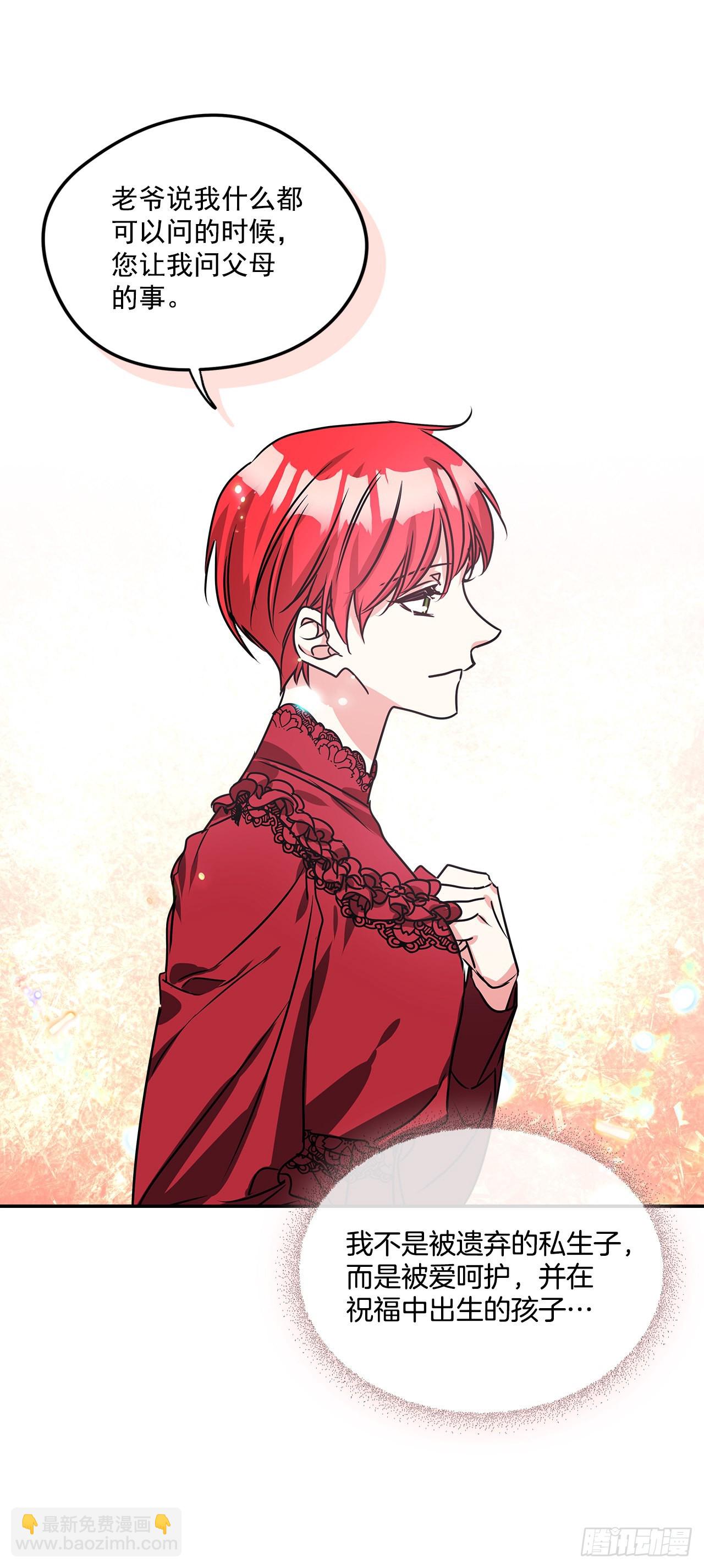 我的美麗男僕 - 79.曾經的賭局 - 3