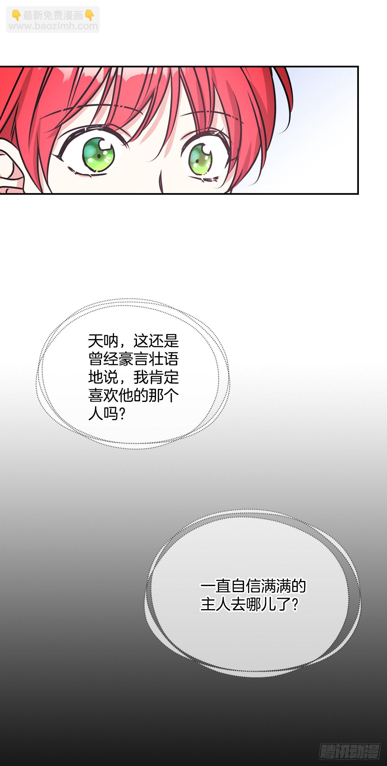 我的美麗男僕 - 81.說出真心話 - 4