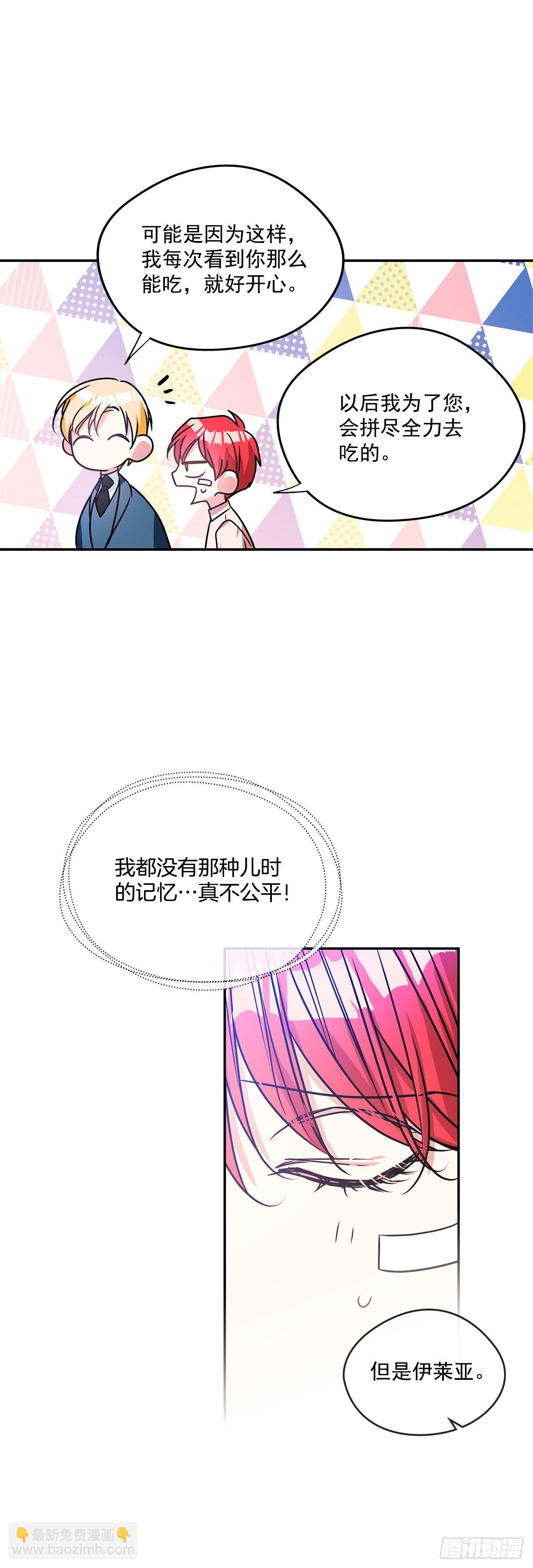 我的美麗男僕 - 81.說出真心話 - 2