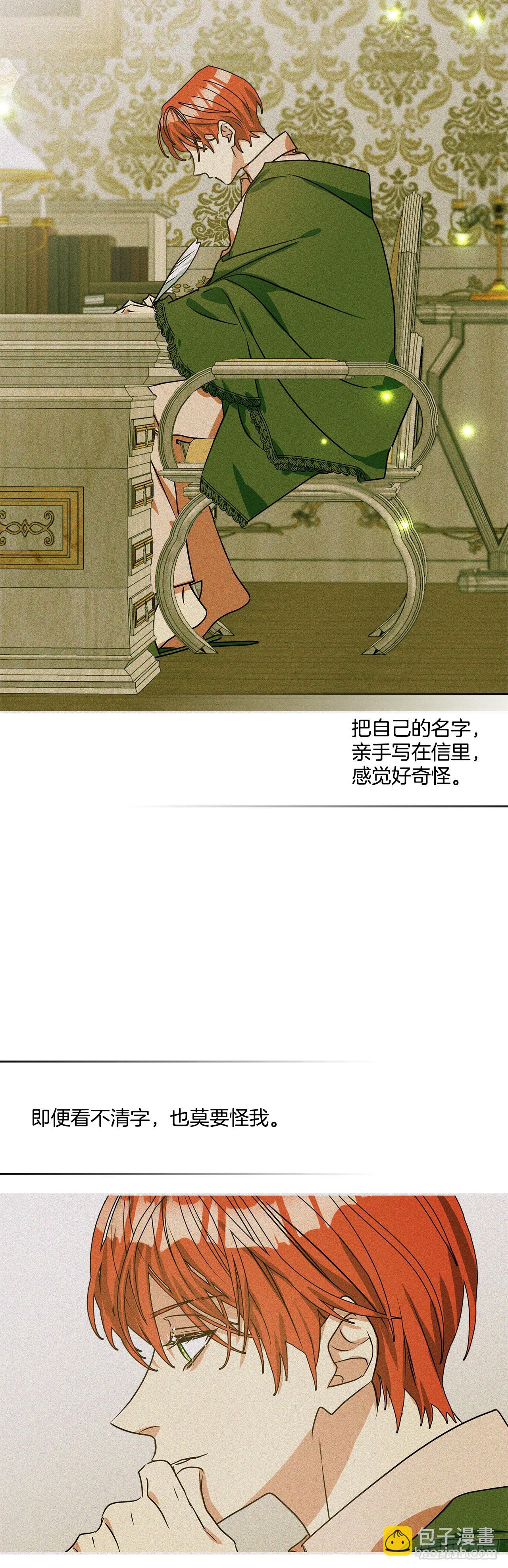 我的美麗男僕 - 83.來自父親的信 - 3