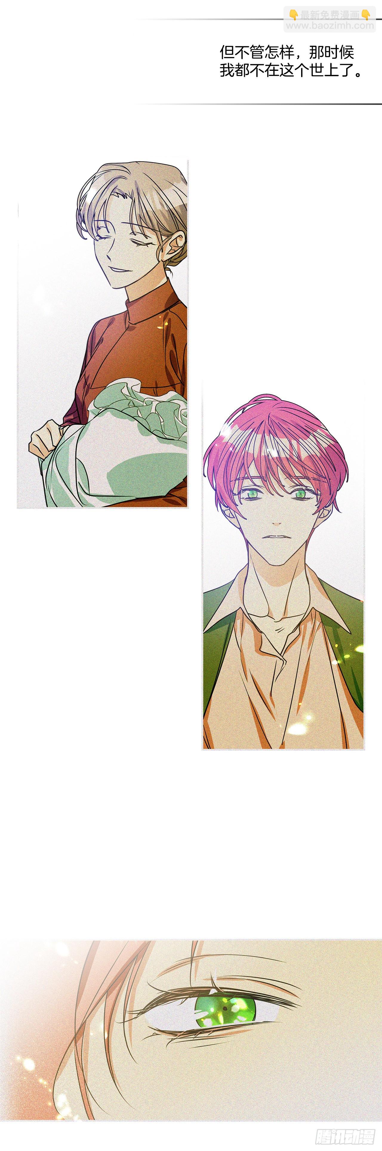 我的美麗男僕 - 83.來自父親的信 - 7