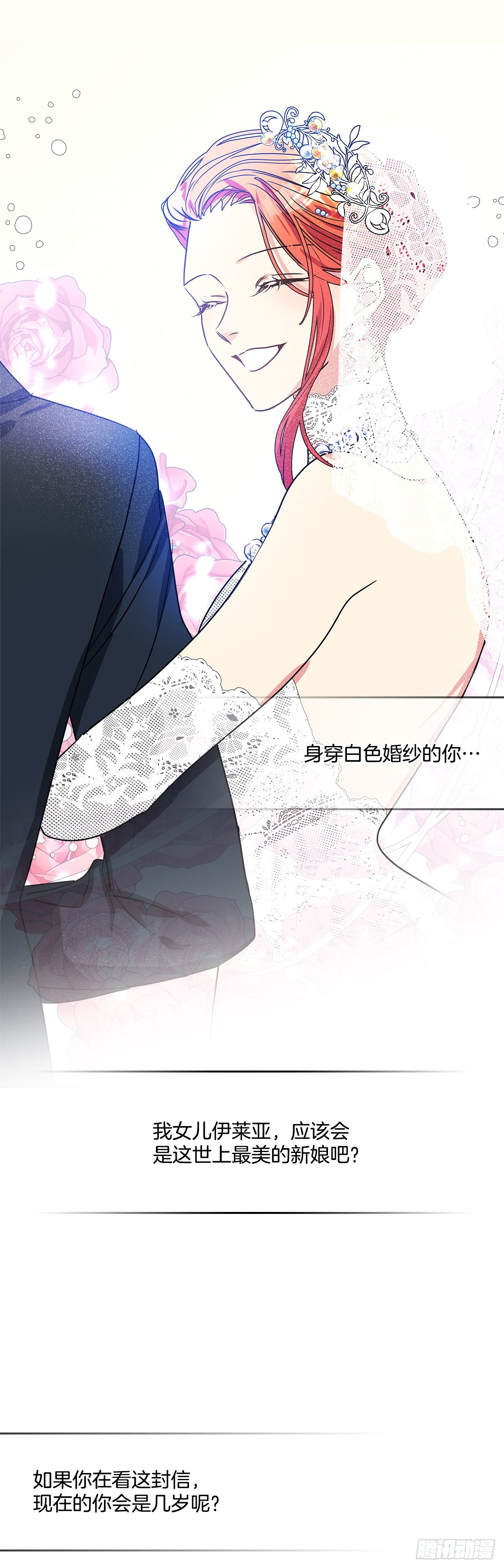 我的美麗男僕 - 83.來自父親的信 - 3