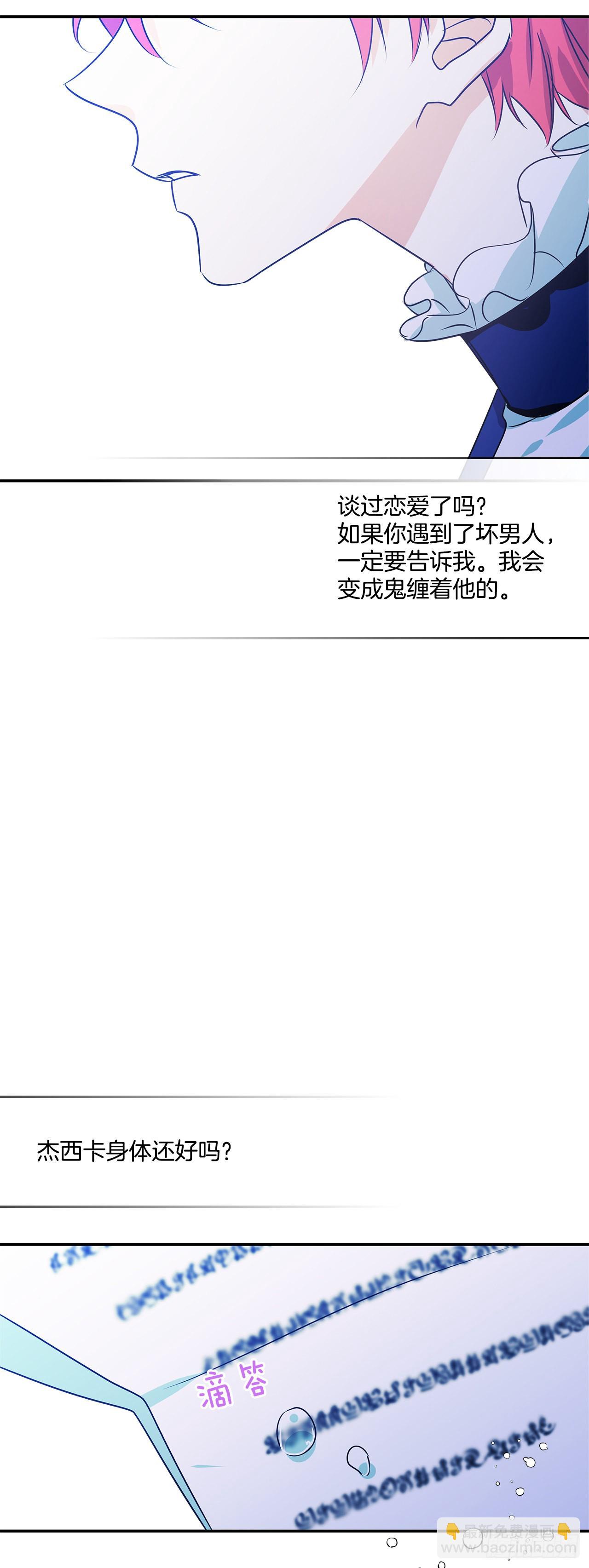 我的美麗男僕 - 83.來自父親的信 - 4