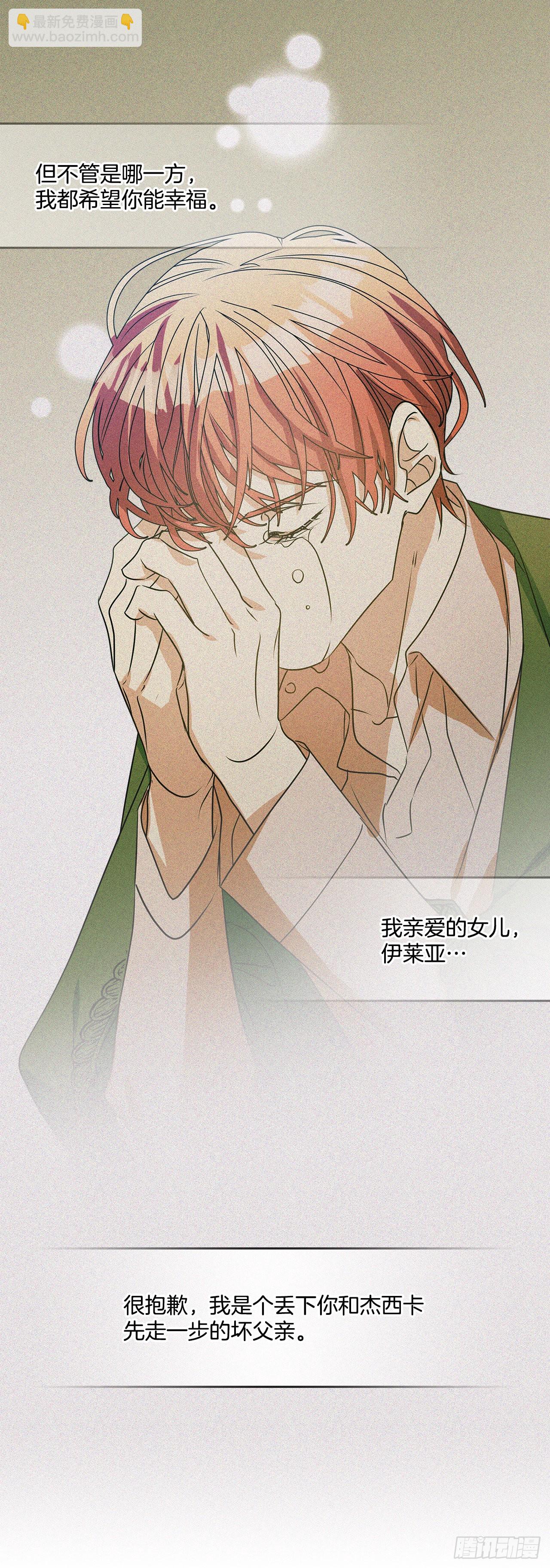 我的美麗男僕 - 83.來自父親的信 - 1