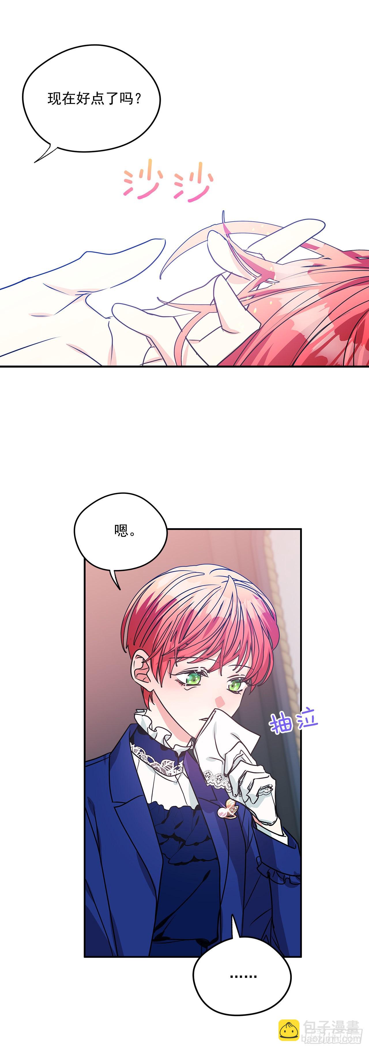 我的美麗男僕 - 83.來自父親的信 - 6