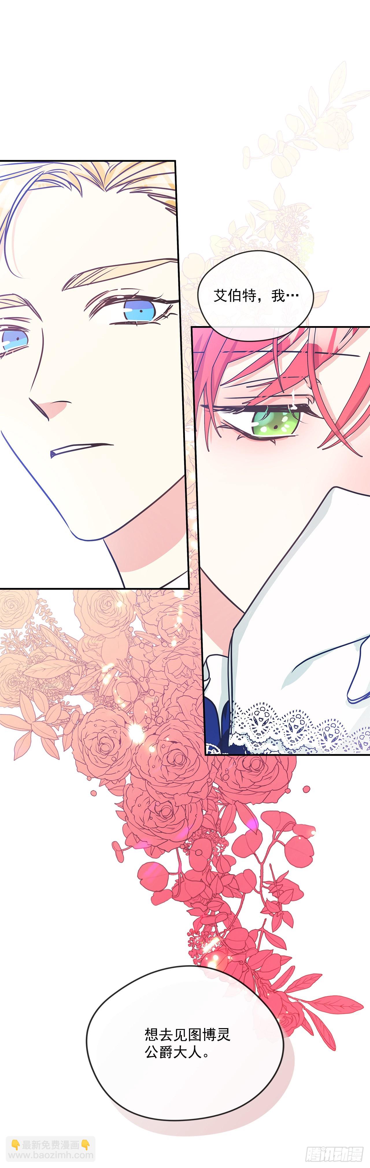 我的美麗男僕 - 83.來自父親的信 - 7