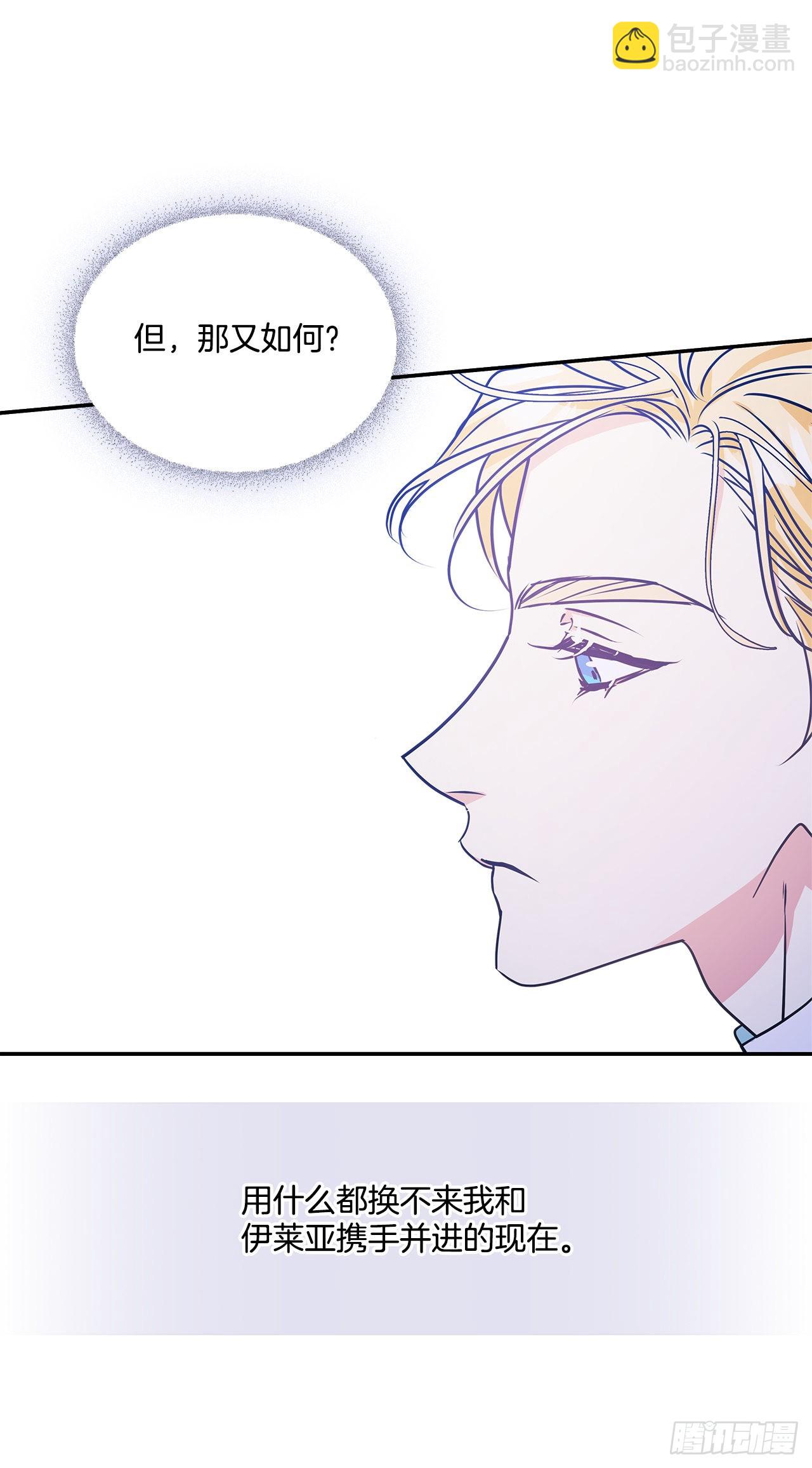 我的美麗男僕 - 87.我的未婚妻 - 4