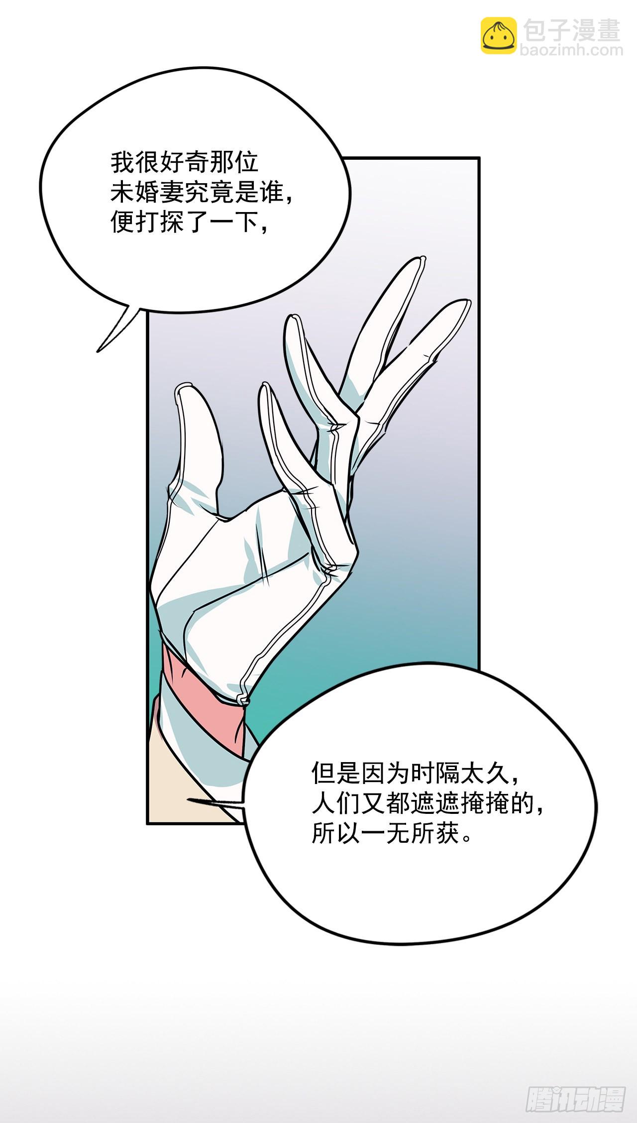 我的美麗男僕 - 87.我的未婚妻 - 1