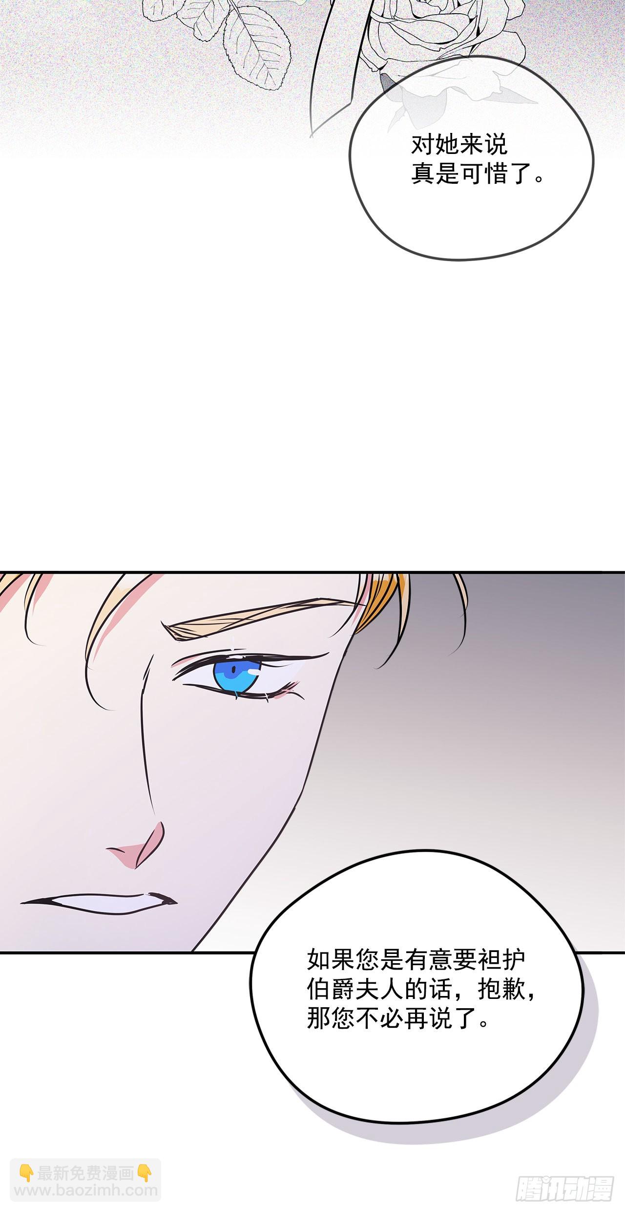 我的美麗男僕 - 87.我的未婚妻 - 3