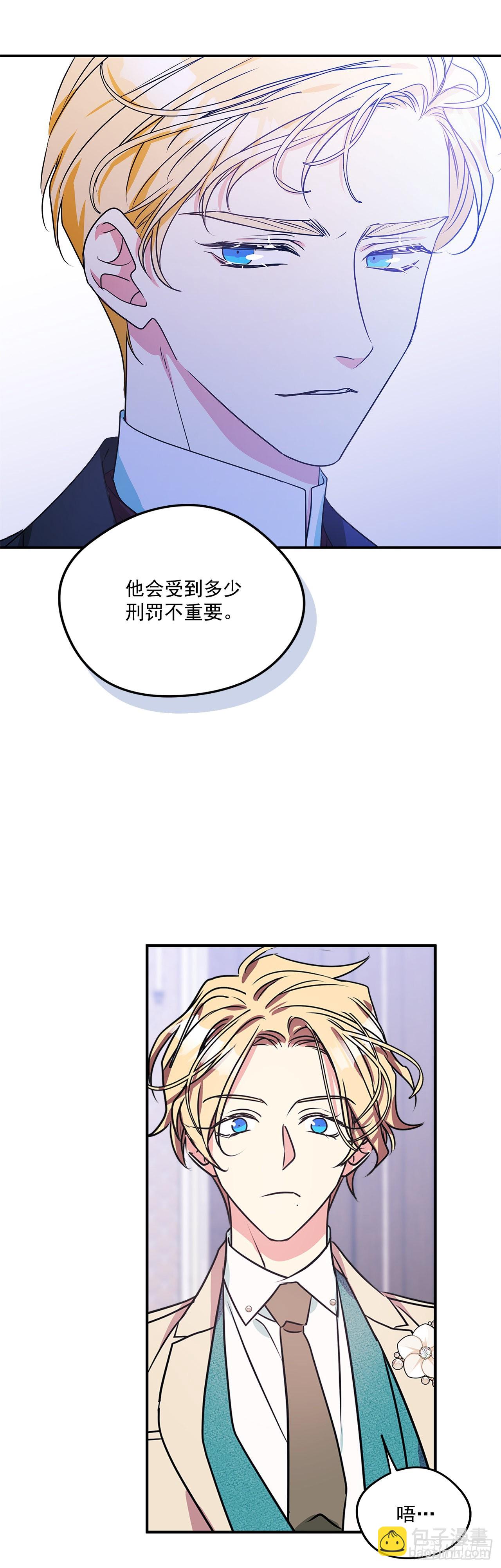 我的美麗男僕 - 87.我的未婚妻 - 2