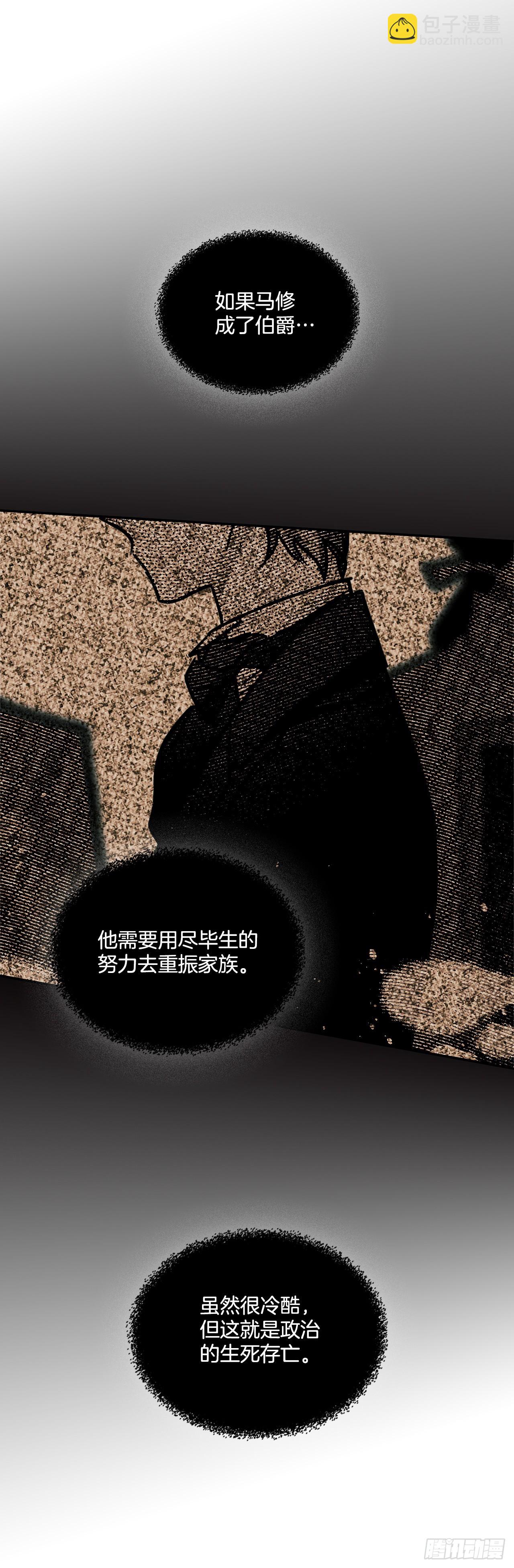 我的美麗男僕 - 87.我的未婚妻 - 5