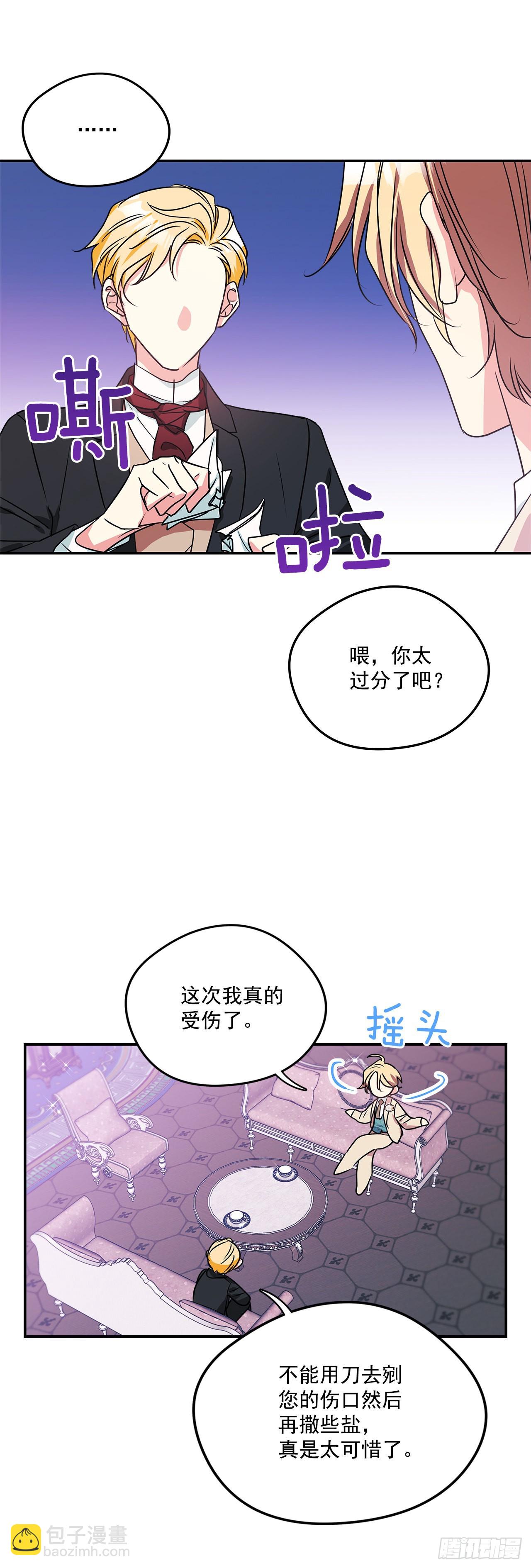 我的美麗男僕 - 87.我的未婚妻 - 5