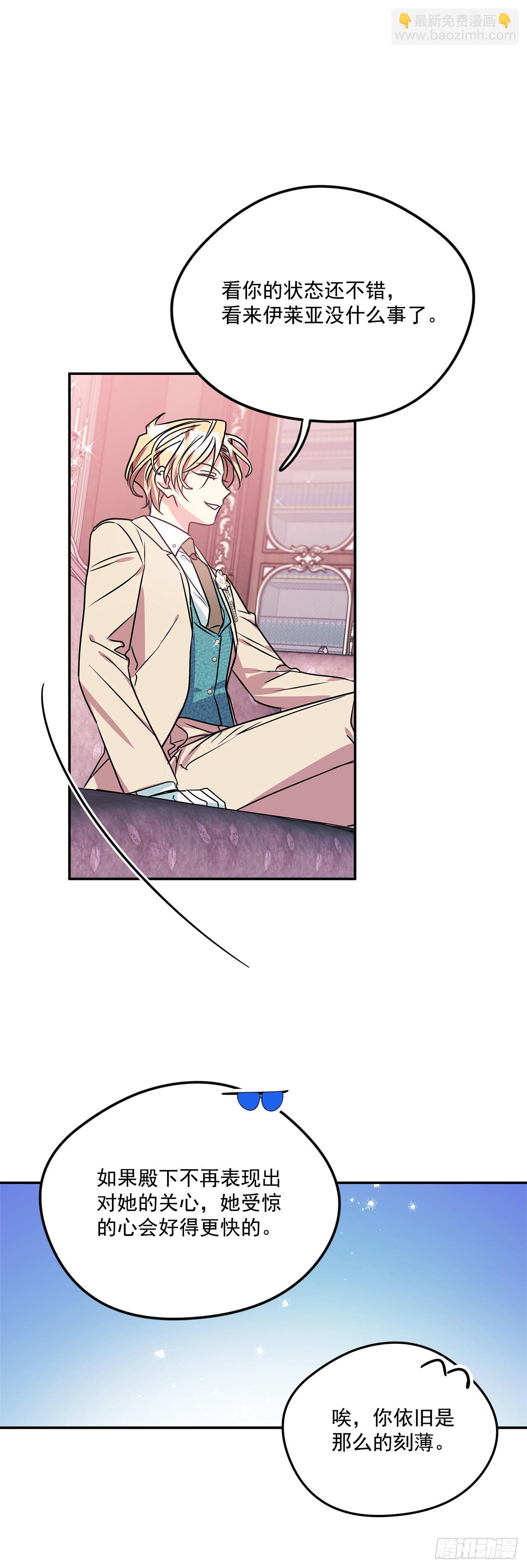 我的美麗男僕 - 87.我的未婚妻 - 6