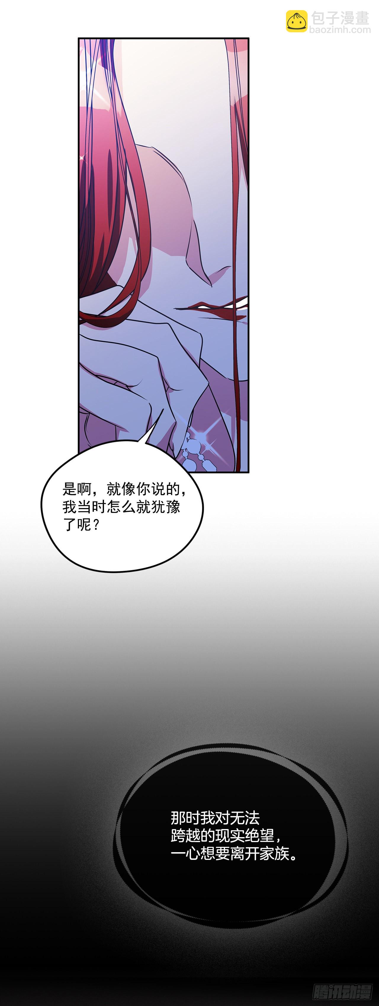 我的美麗男僕 - 89.殺害血親的理由 - 3