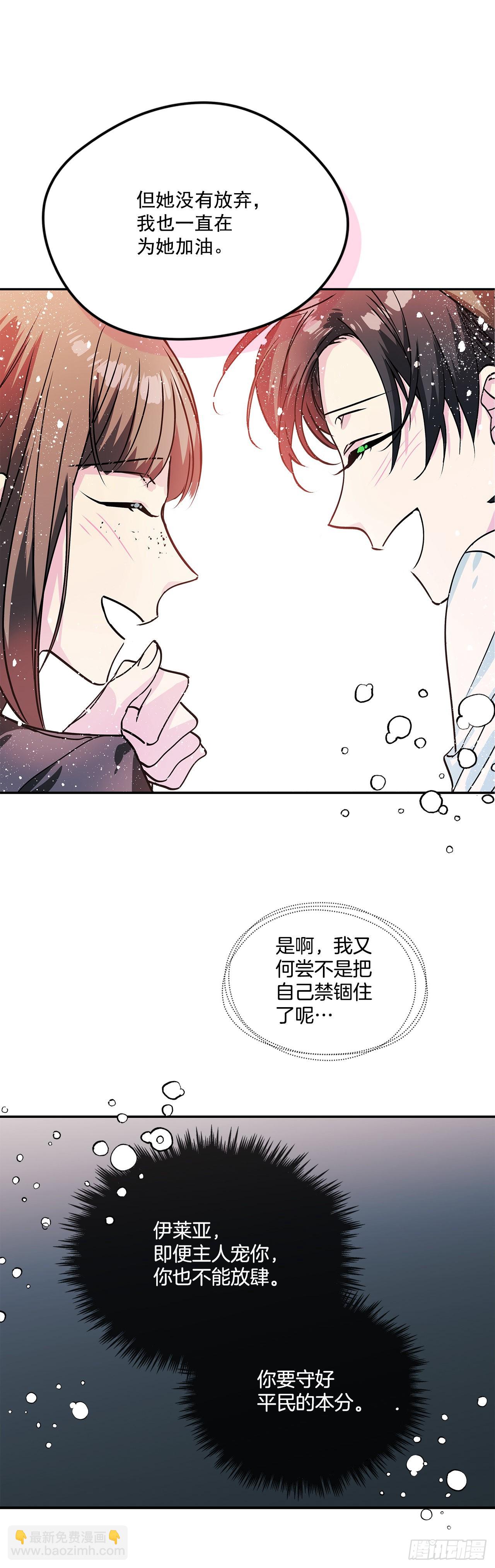 我的美麗男僕 - 89.殺害血親的理由 - 6