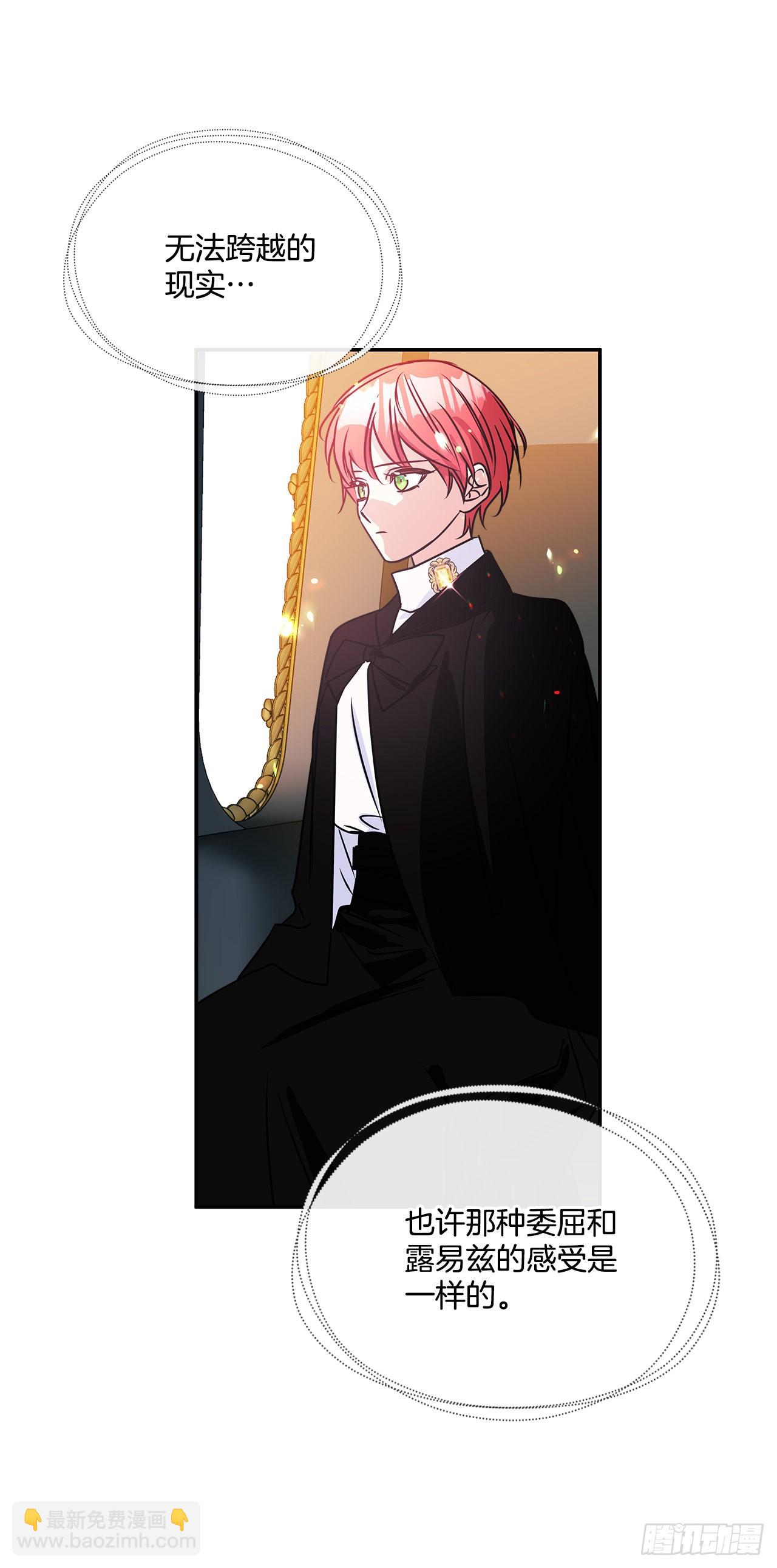 我的美麗男僕 - 89.殺害血親的理由 - 2