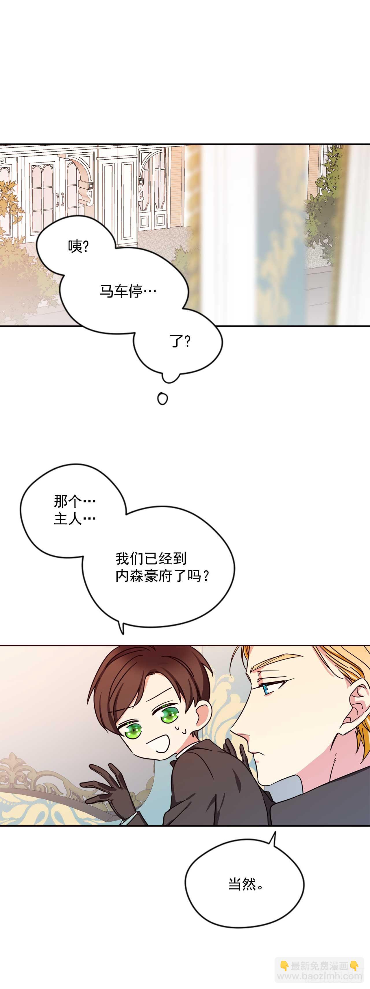 我的美麗男僕 - 9.只有我能欺負你 - 1