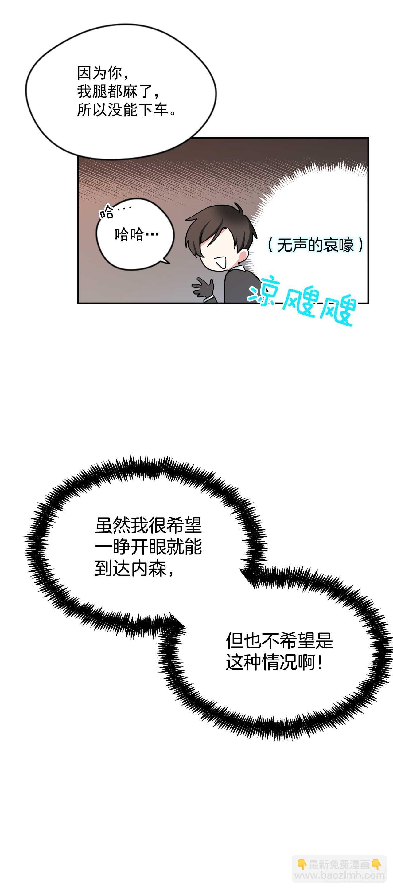 我的美麗男僕 - 9.只有我能欺負你 - 2