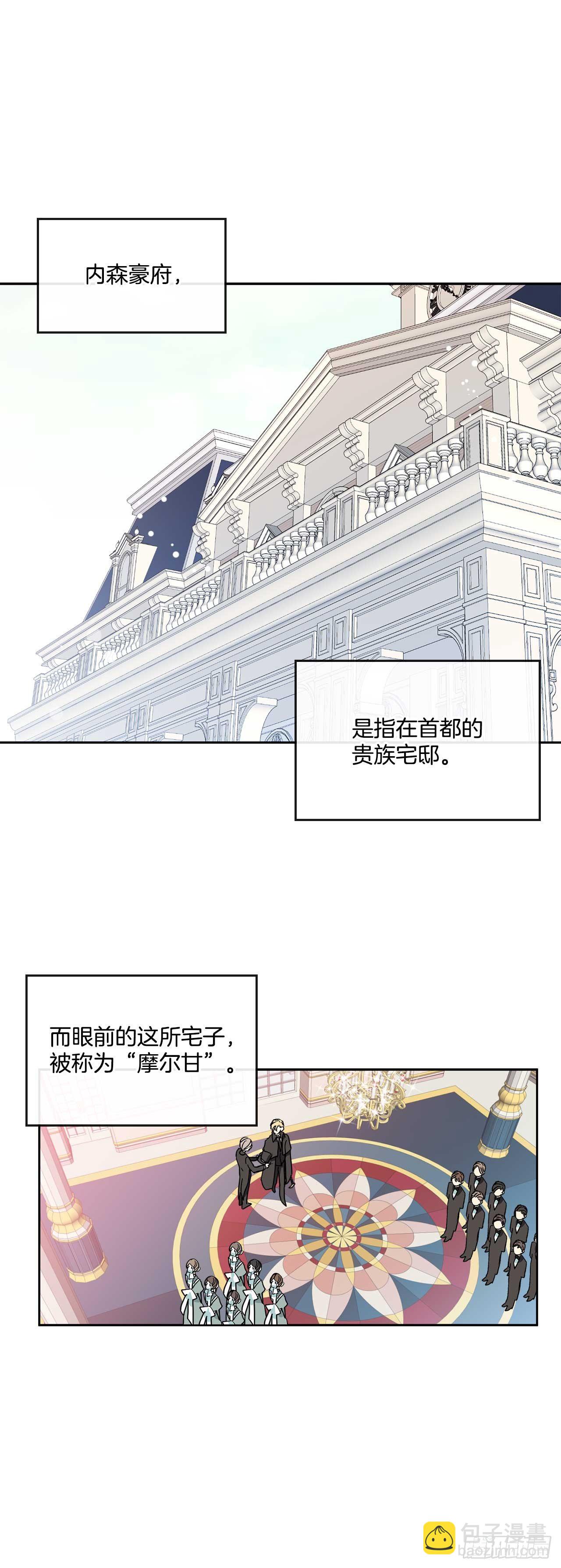 我的美麗男僕 - 9.只有我能欺負你 - 3