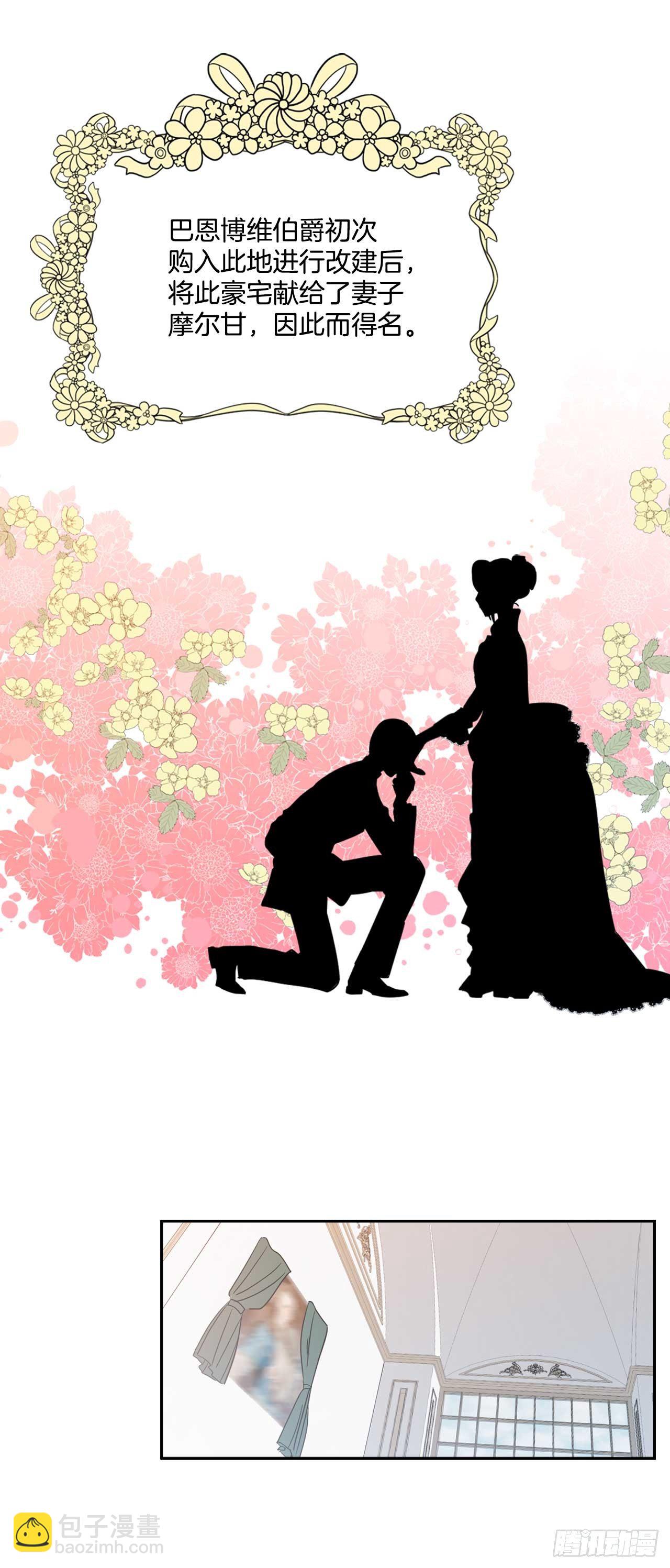 我的美麗男僕 - 9.只有我能欺負你 - 4