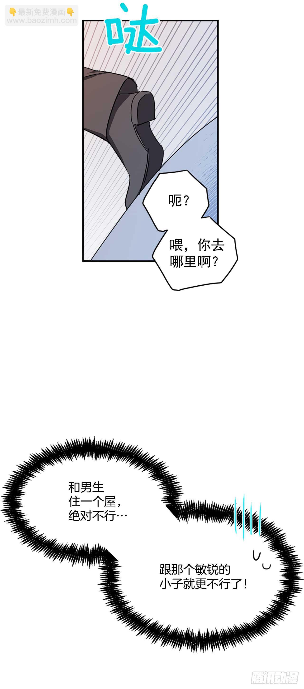 我的美麗男僕 - 9.只有我能欺負你 - 2