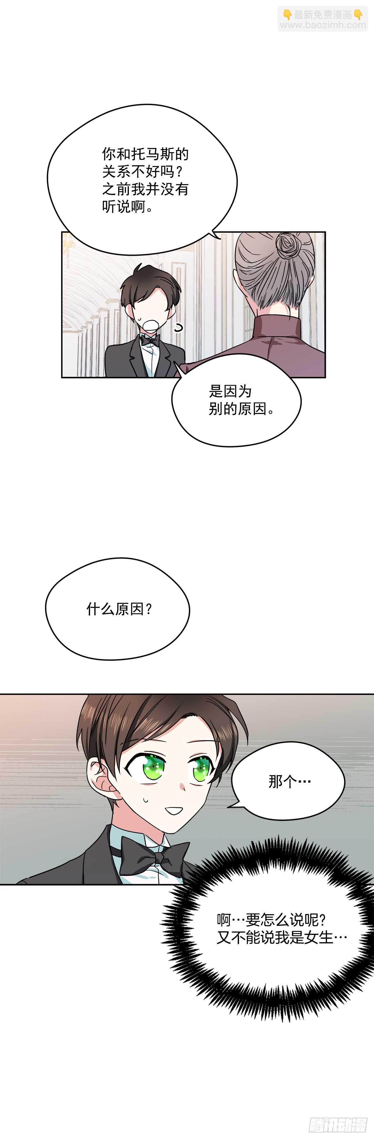 我的美麗男僕 - 9.只有我能欺負你 - 4