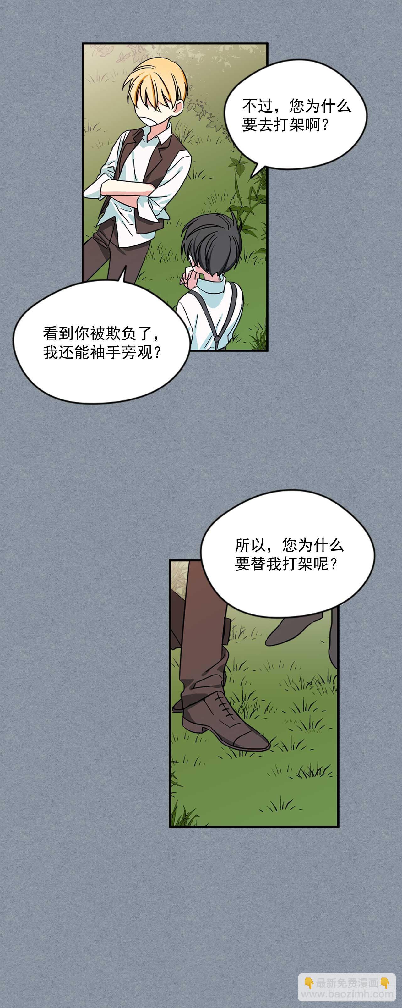 我的美麗男僕 - 9.只有我能欺負你 - 5