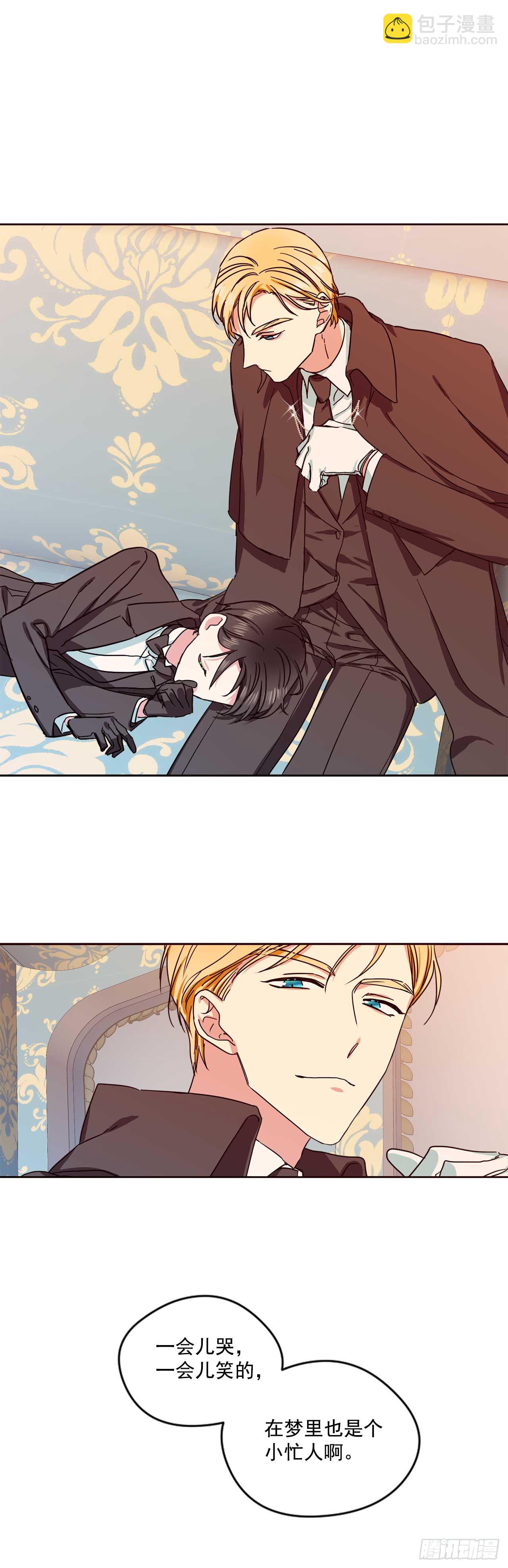 我的美麗男僕 - 9.只有我能欺負你 - 1