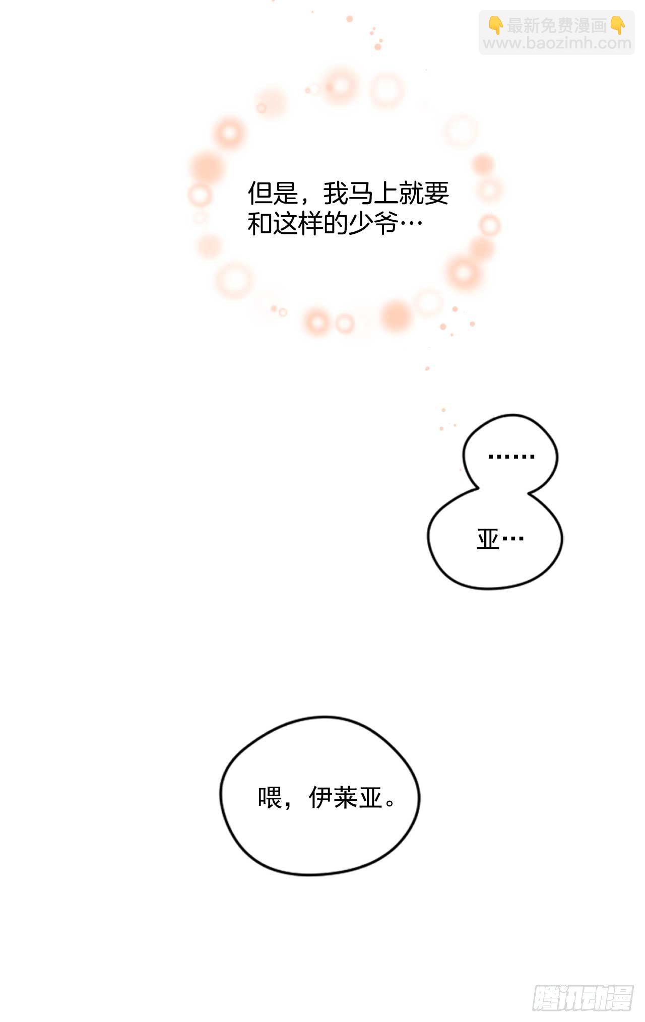 我的美麗男僕 - 9.只有我能欺負你 - 3