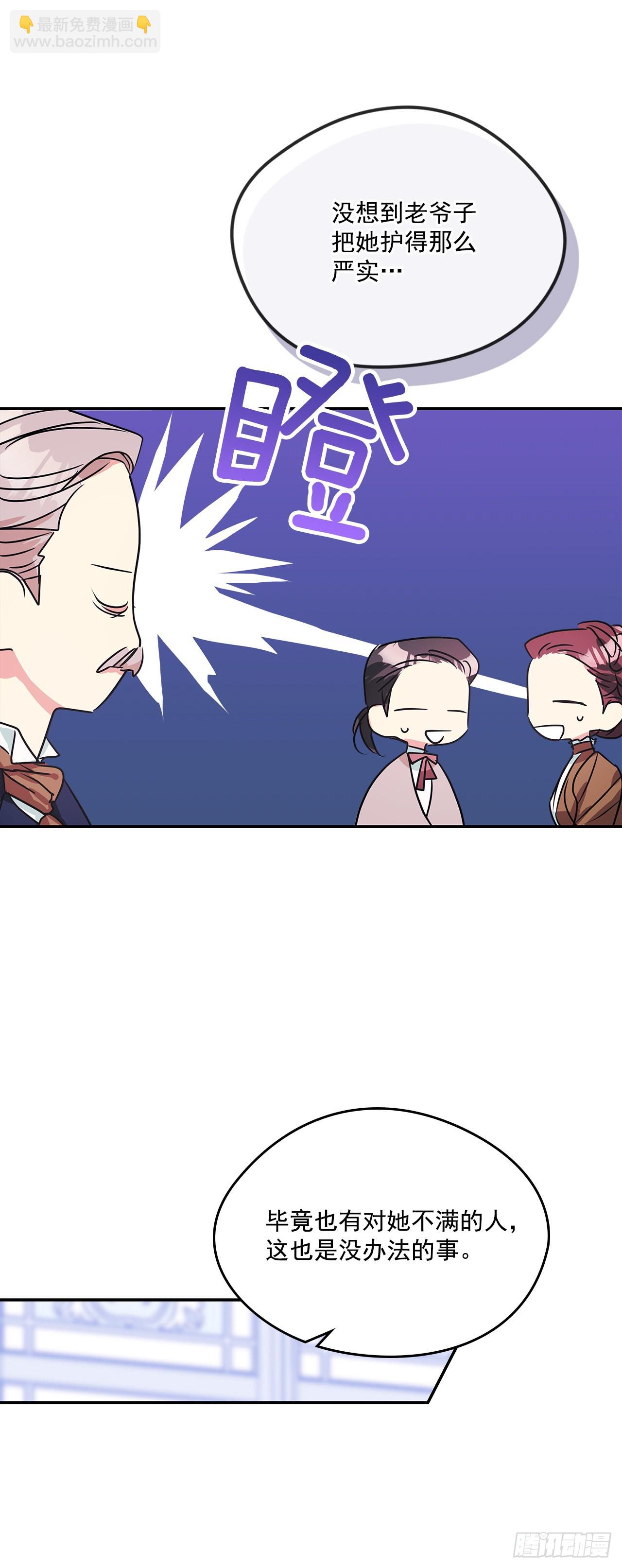 我的美麗男僕 - 91.放棄繼承權 - 6