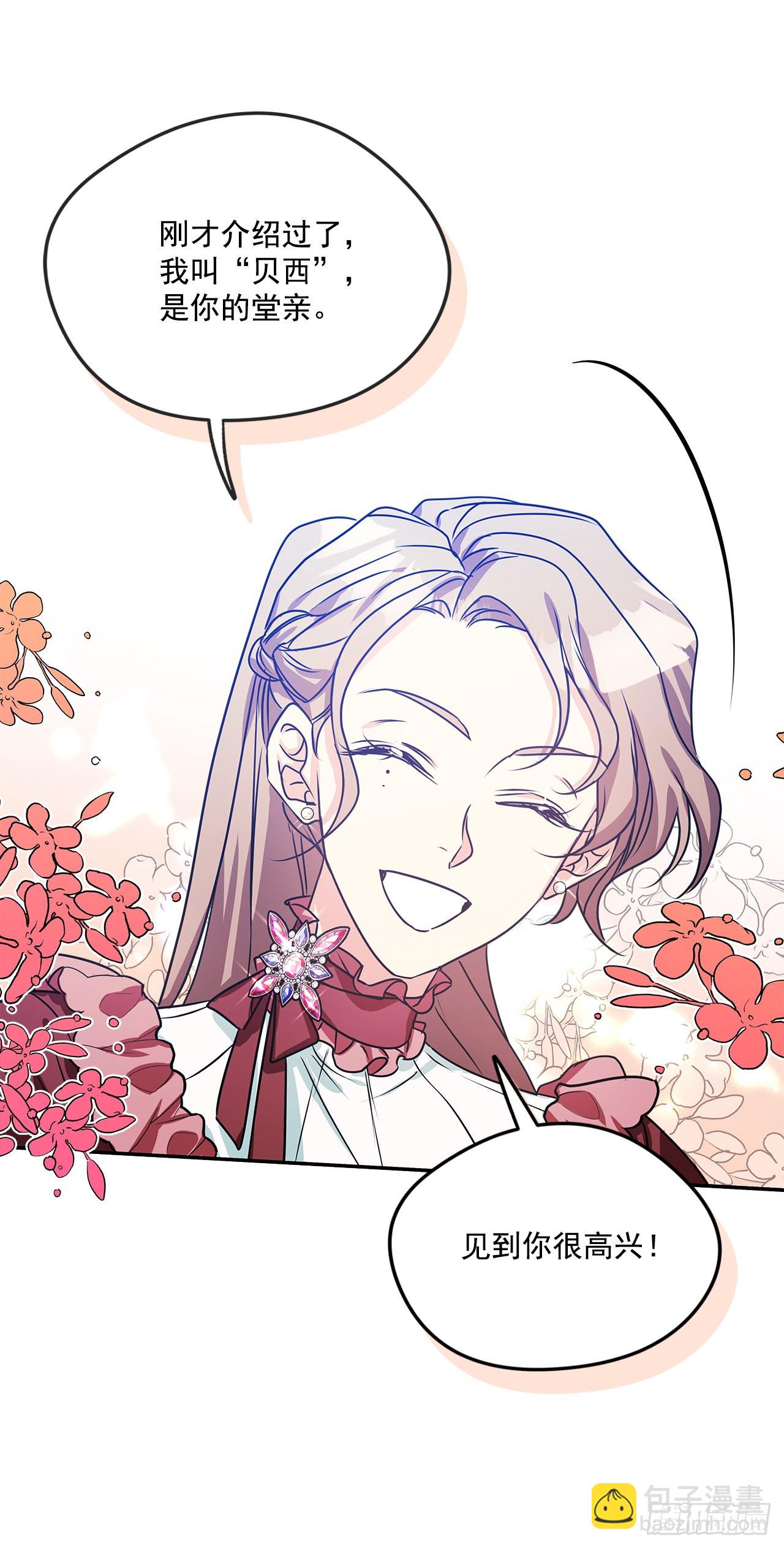 我的美麗男僕 - 91.放棄繼承權 - 2