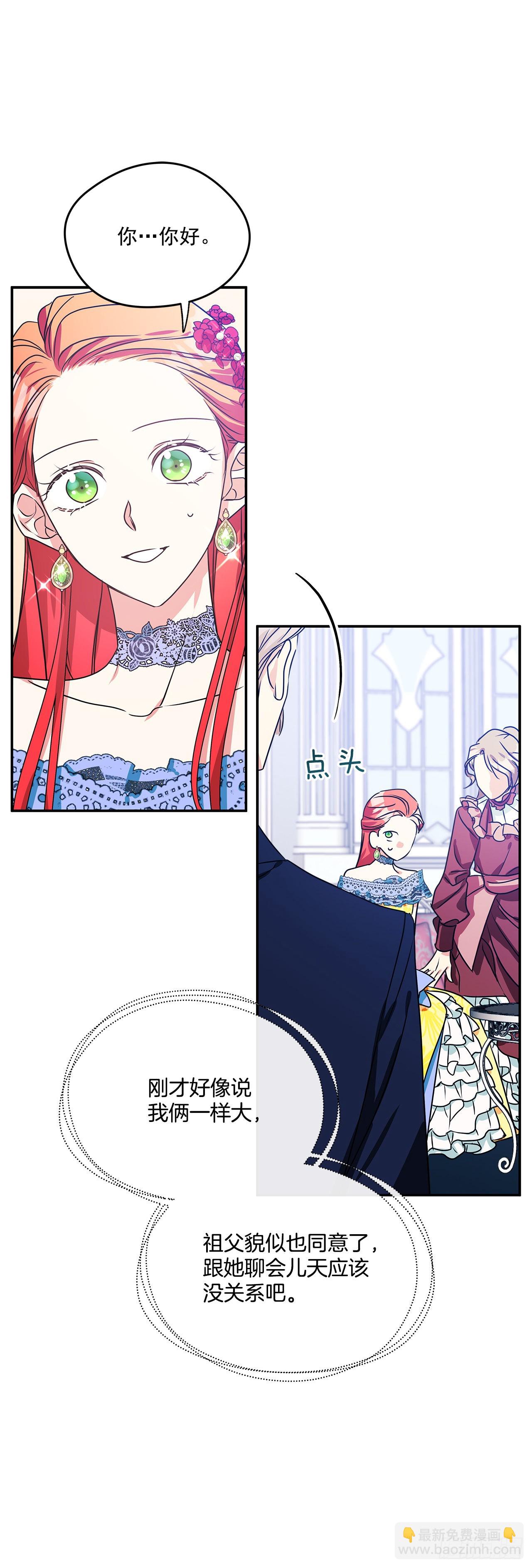 我的美麗男僕 - 91.放棄繼承權 - 3