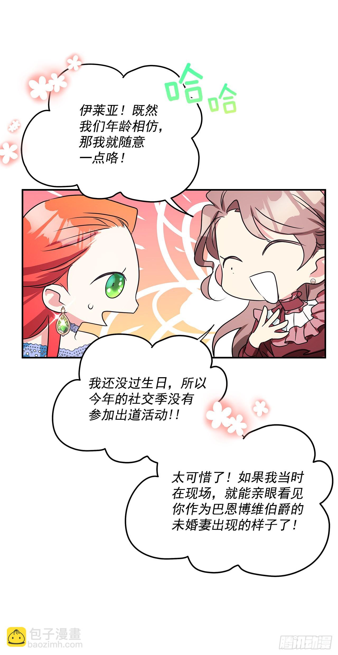 我的美麗男僕 - 91.放棄繼承權 - 4