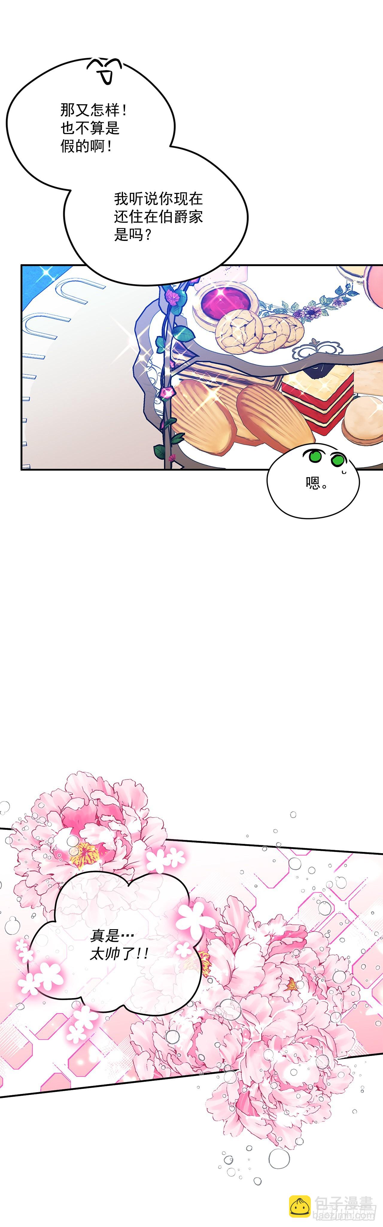 我的美麗男僕 - 91.放棄繼承權 - 6